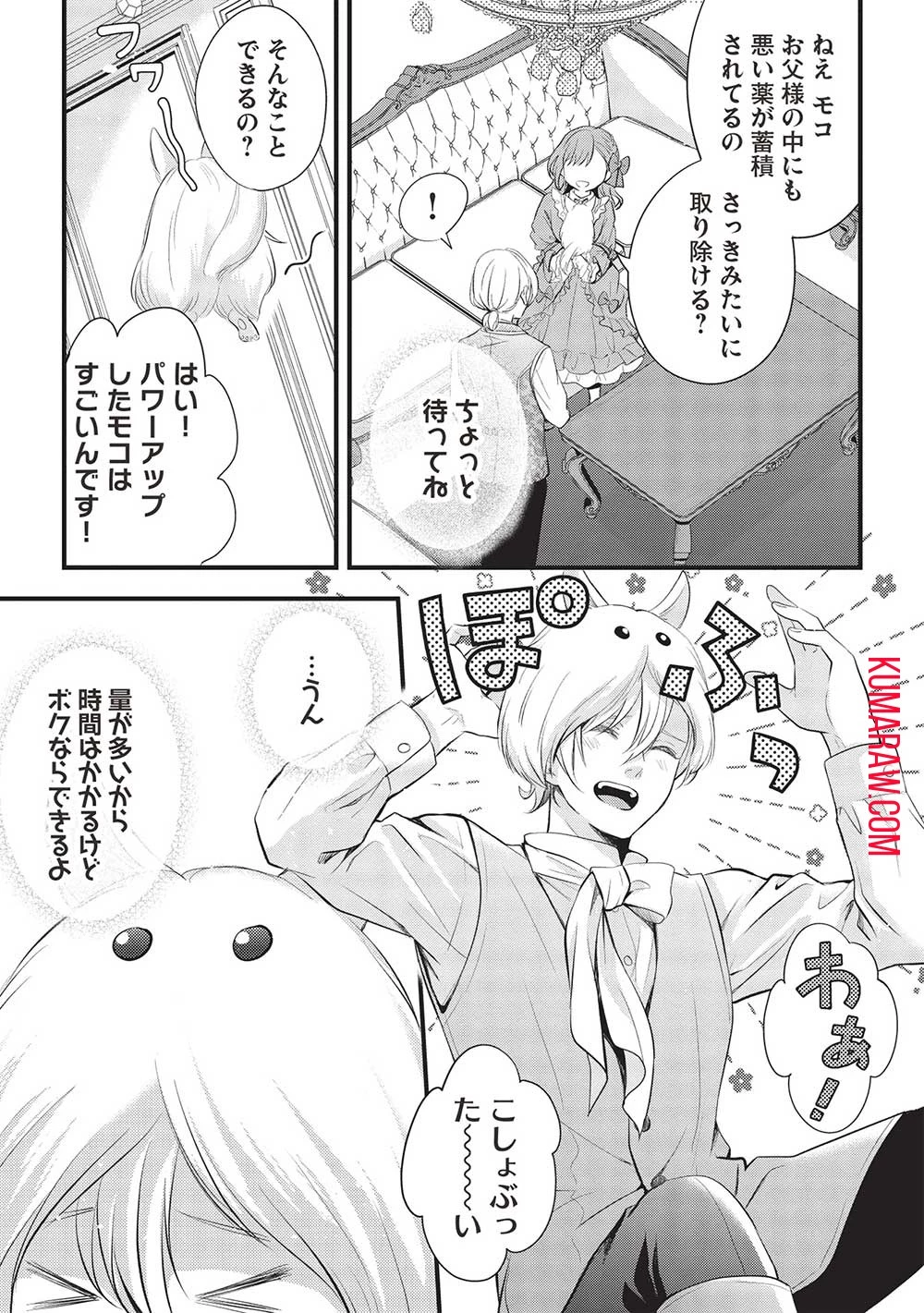 グランアヴェール～お守りの魔導師はラスボスお兄様を救いたい～ 第7話 - 23