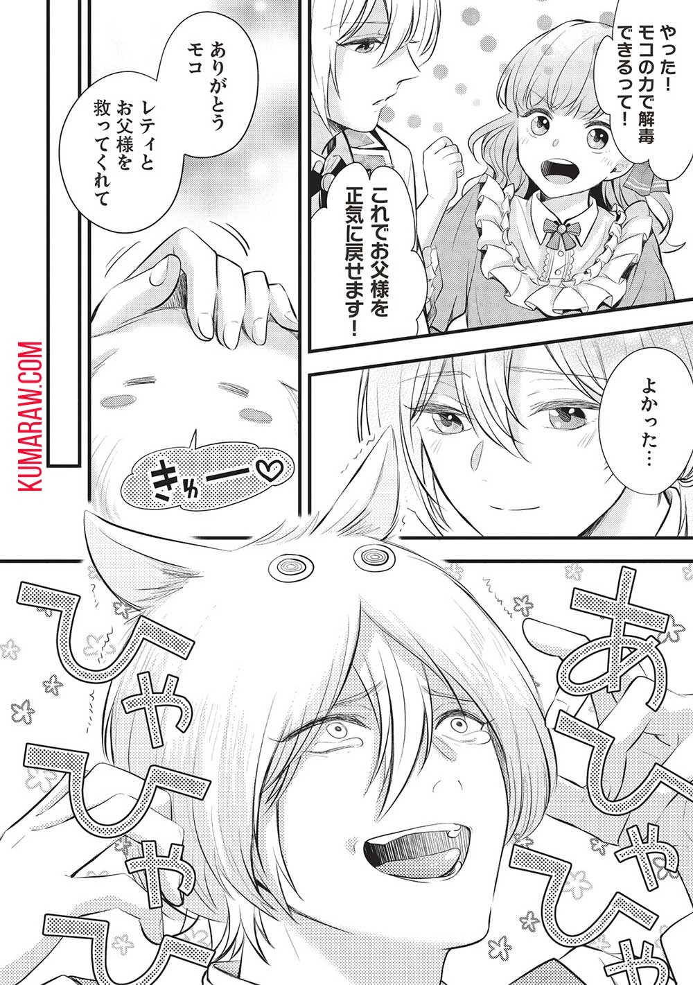 グランアヴェール～お守りの魔導師はラスボスお兄様を救いたい～ 第7話 - 24