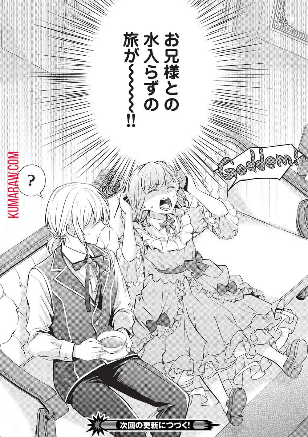 グランアヴェール～お守りの魔導師はラスボスお兄様を救いたい～ 第7話 - 26