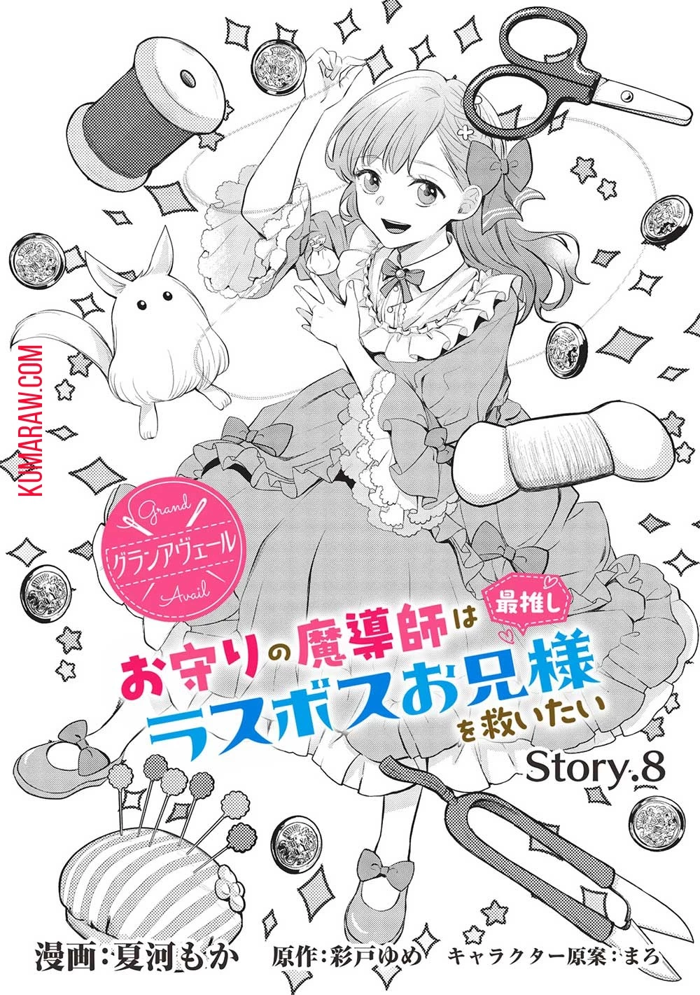 グランアヴェール～お守りの魔導師はラスボスお兄様を救いたい～ 第8話 - 2