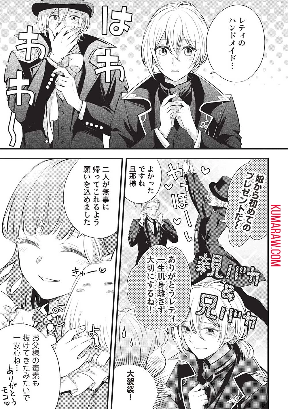 グランアヴェール～お守りの魔導師はラスボスお兄様を救いたい～ 第8話 - 3