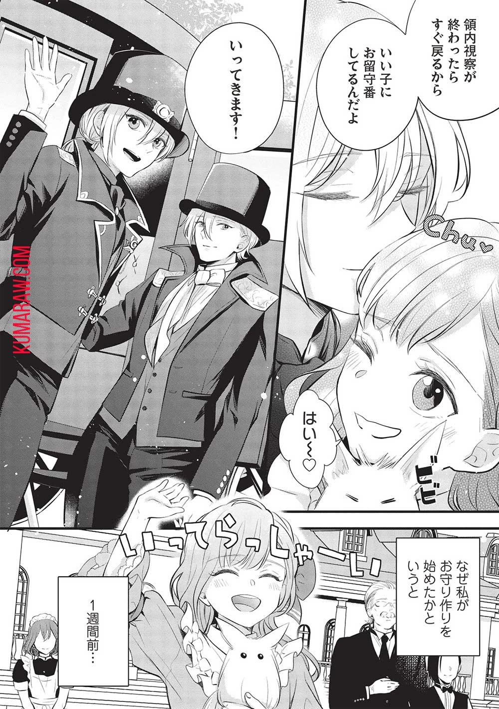 グランアヴェール～お守りの魔導師はラスボスお兄様を救いたい～ 第8話 - 4