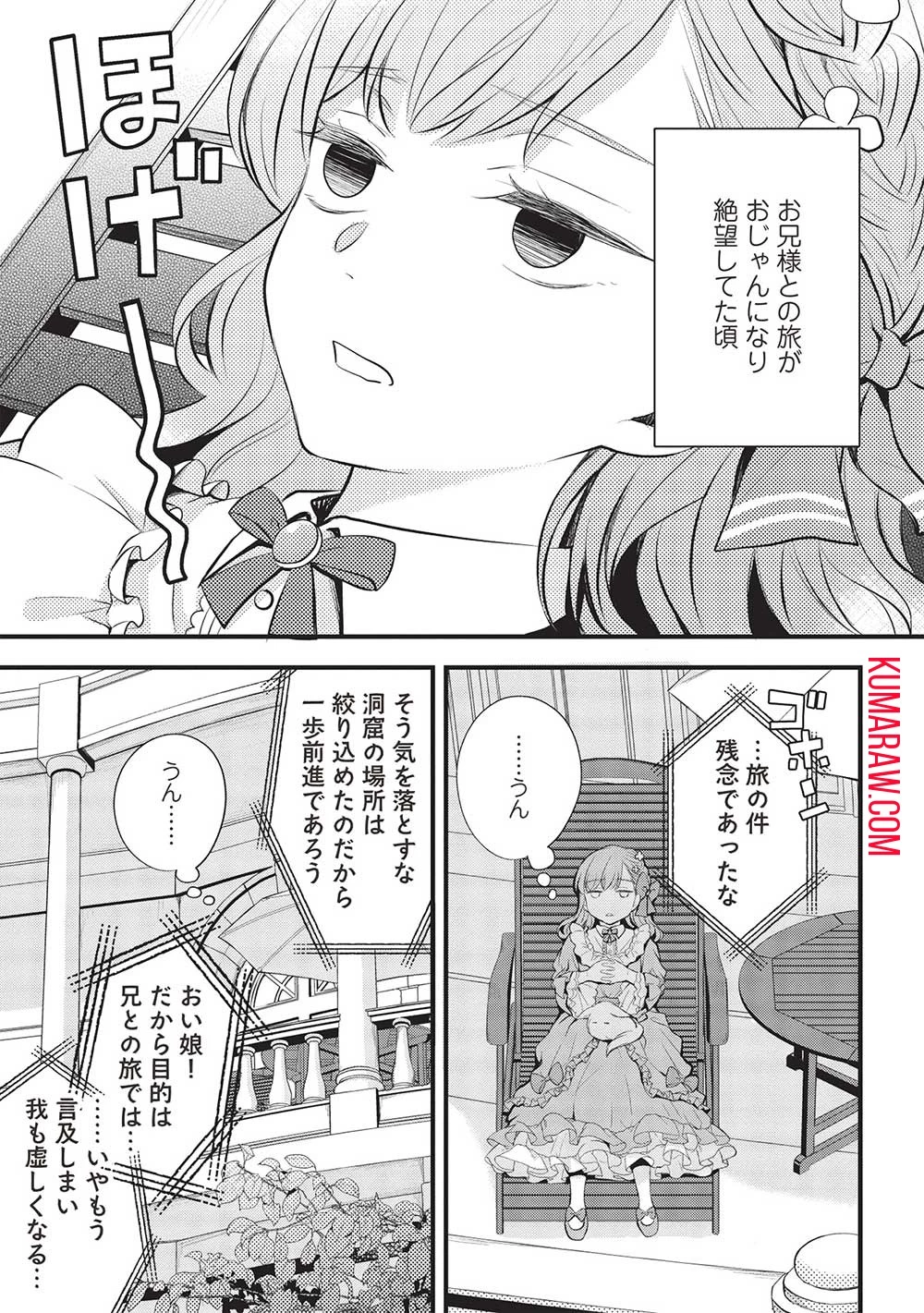 グランアヴェール～お守りの魔導師はラスボスお兄様を救いたい～ 第8話 - 5