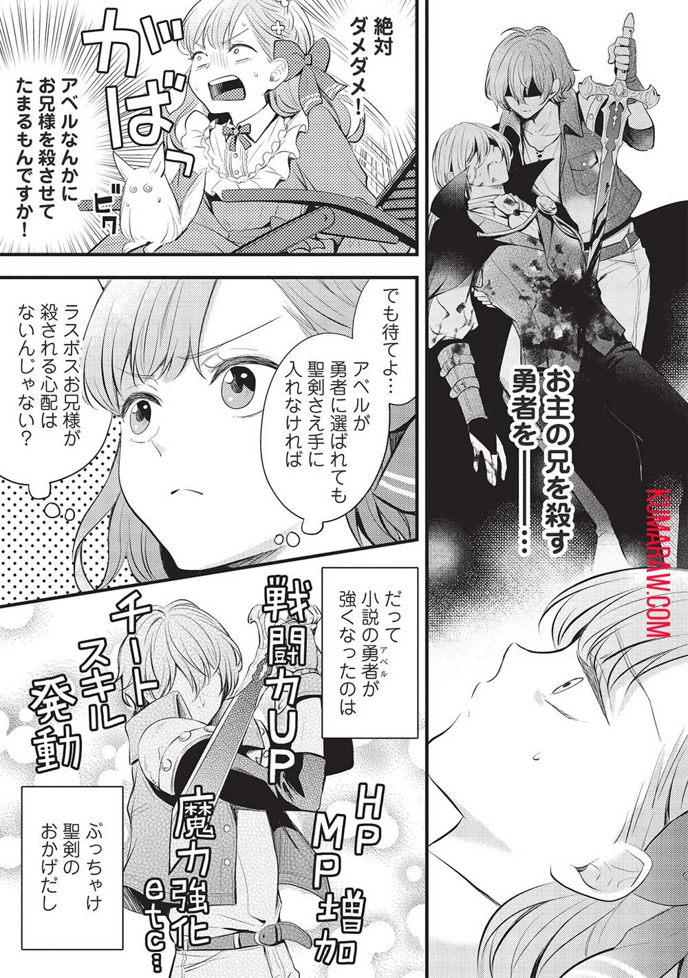 グランアヴェール～お守りの魔導師はラスボスお兄様を救いたい～ 第8話 - 7