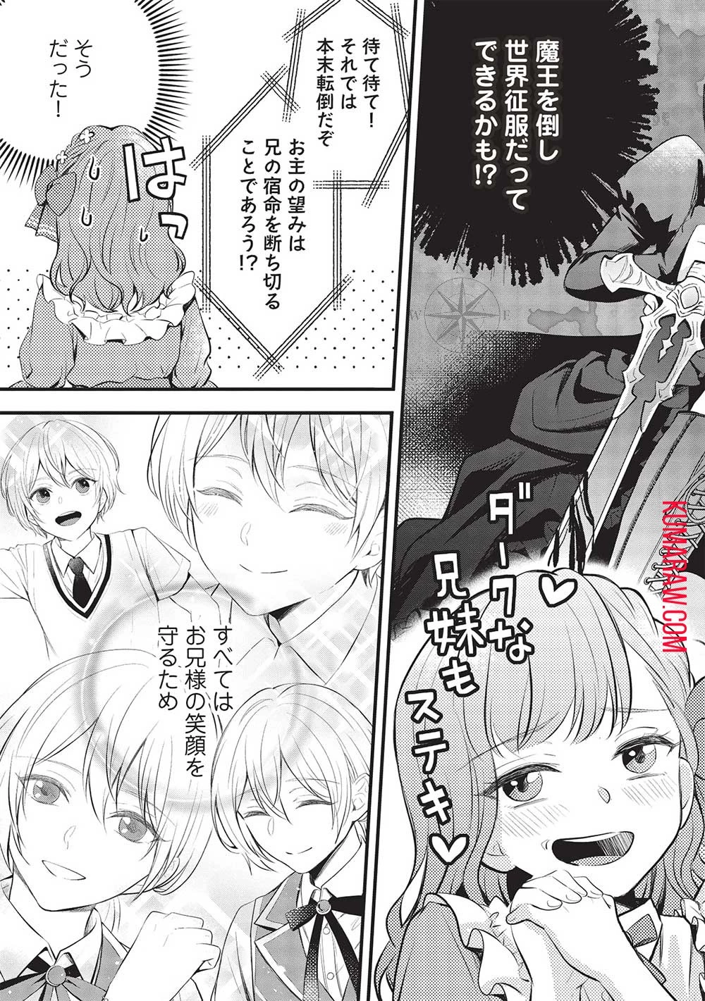 グランアヴェール～お守りの魔導師はラスボスお兄様を救いたい～ 第8話 - 9