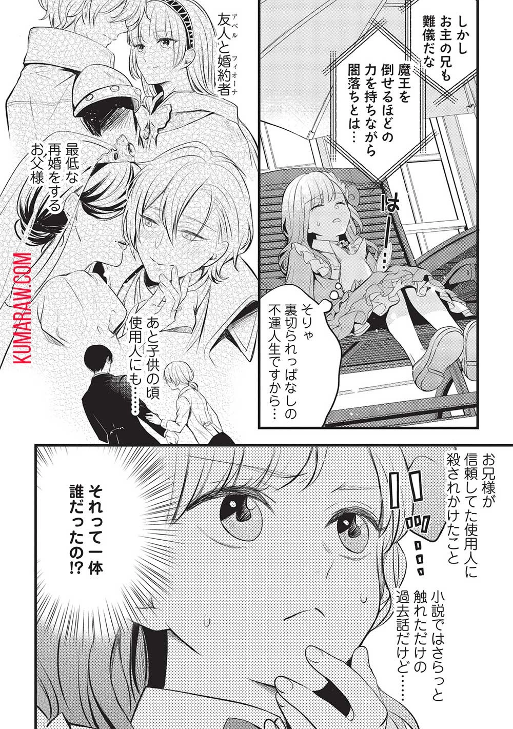 グランアヴェール～お守りの魔導師はラスボスお兄様を救いたい～ 第8話 - 10