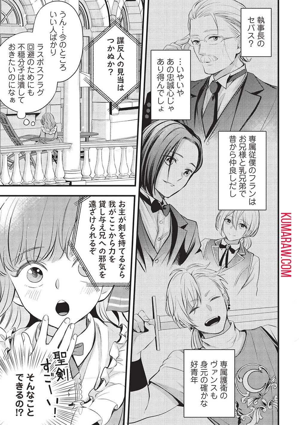 グランアヴェール～お守りの魔導師はラスボスお兄様を救いたい～ 第8話 - 11