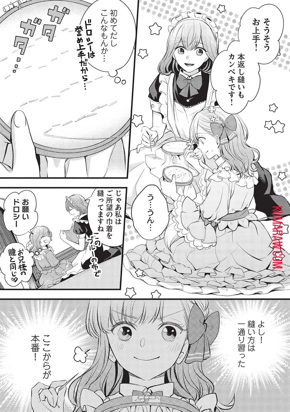 グランアヴェール～お守りの魔導師はラスボスお兄様を救いたい～ 第8話 - 13