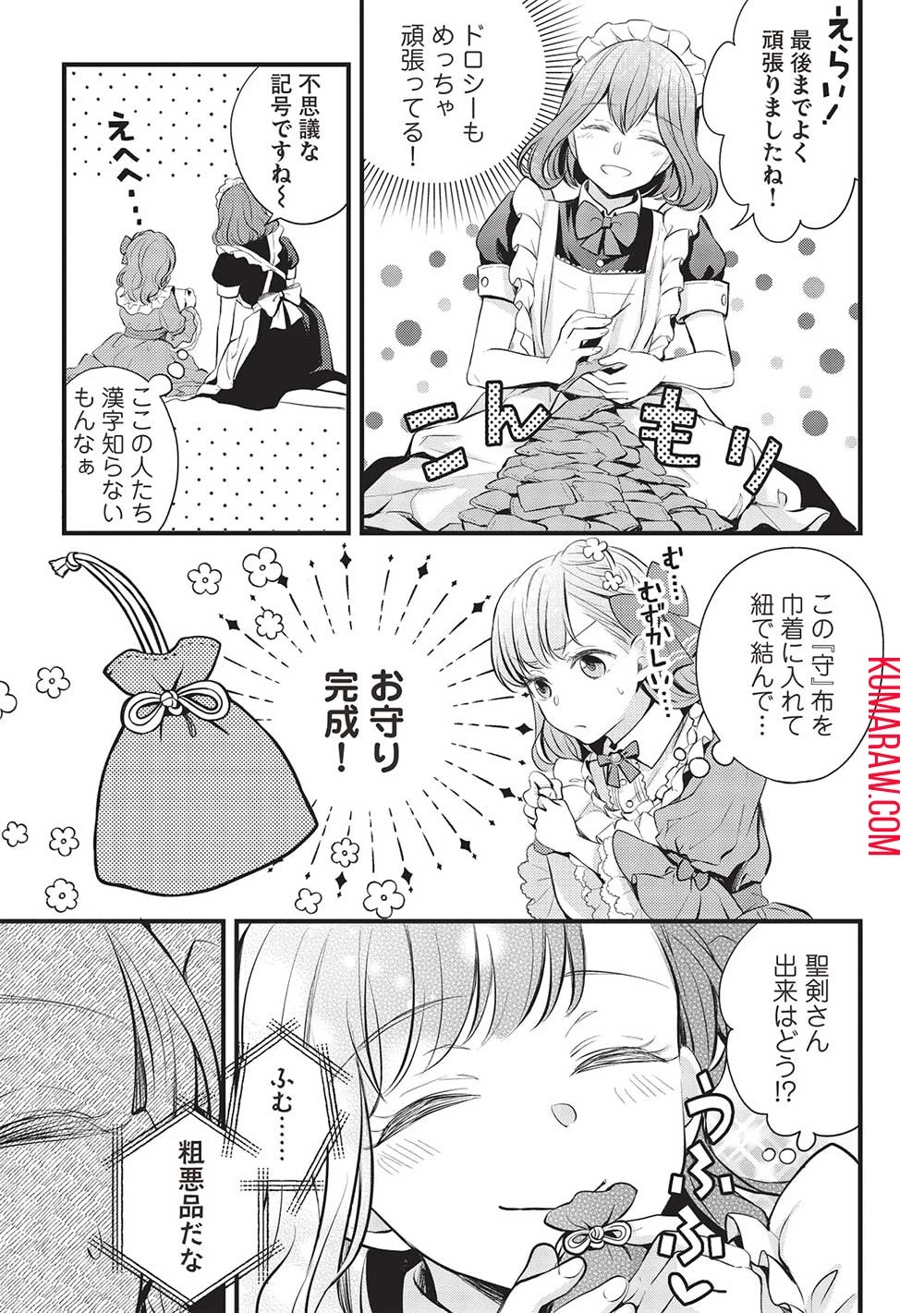 グランアヴェール～お守りの魔導師はラスボスお兄様を救いたい～ 第8話 - 17