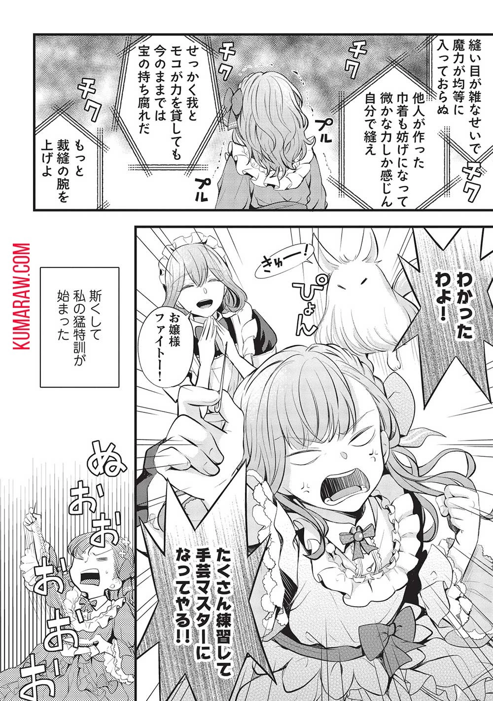 グランアヴェール～お守りの魔導師はラスボスお兄様を救いたい～ 第8話 - 18