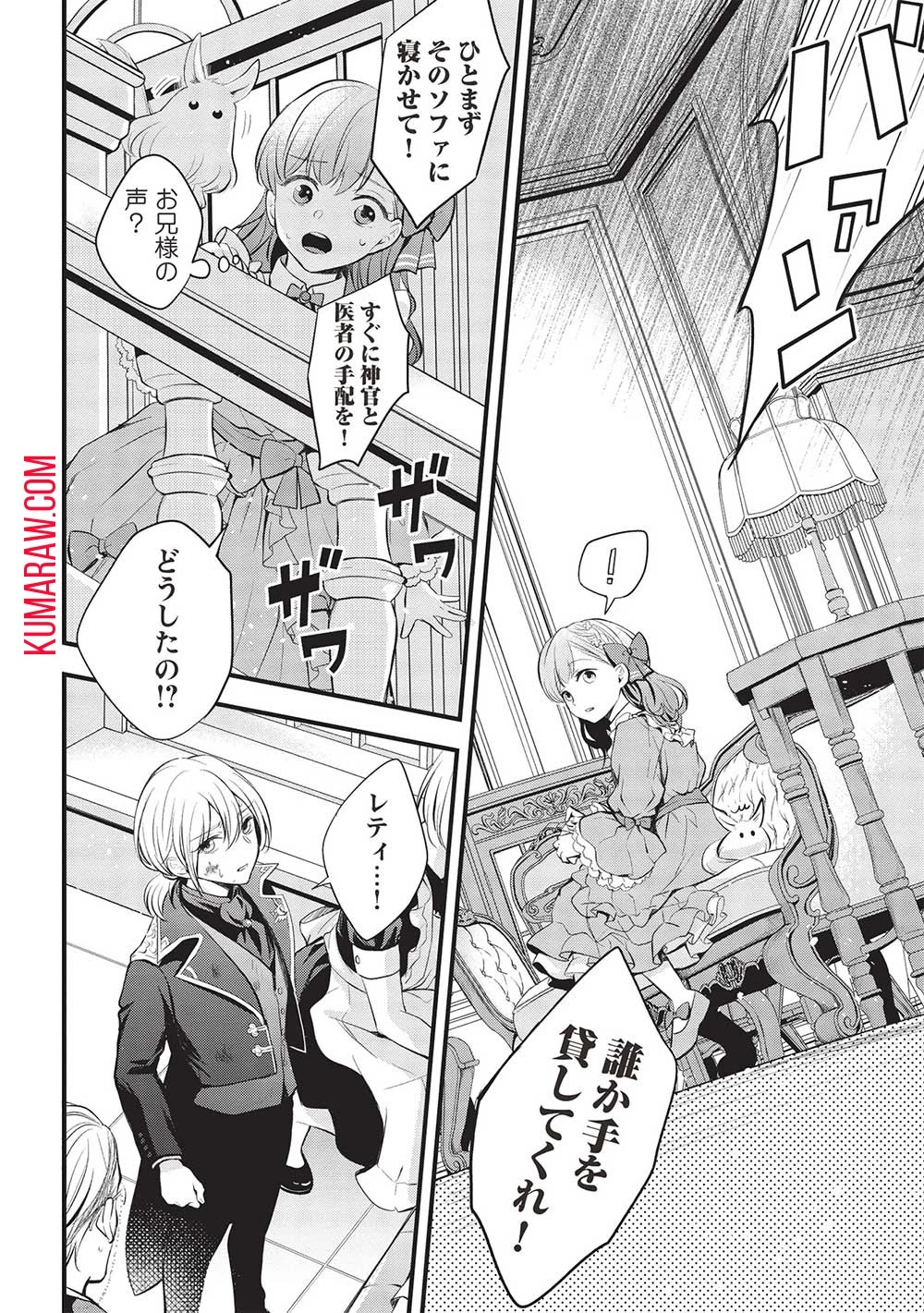 グランアヴェール～お守りの魔導師はラスボスお兄様を救いたい～ 第8話 - 20