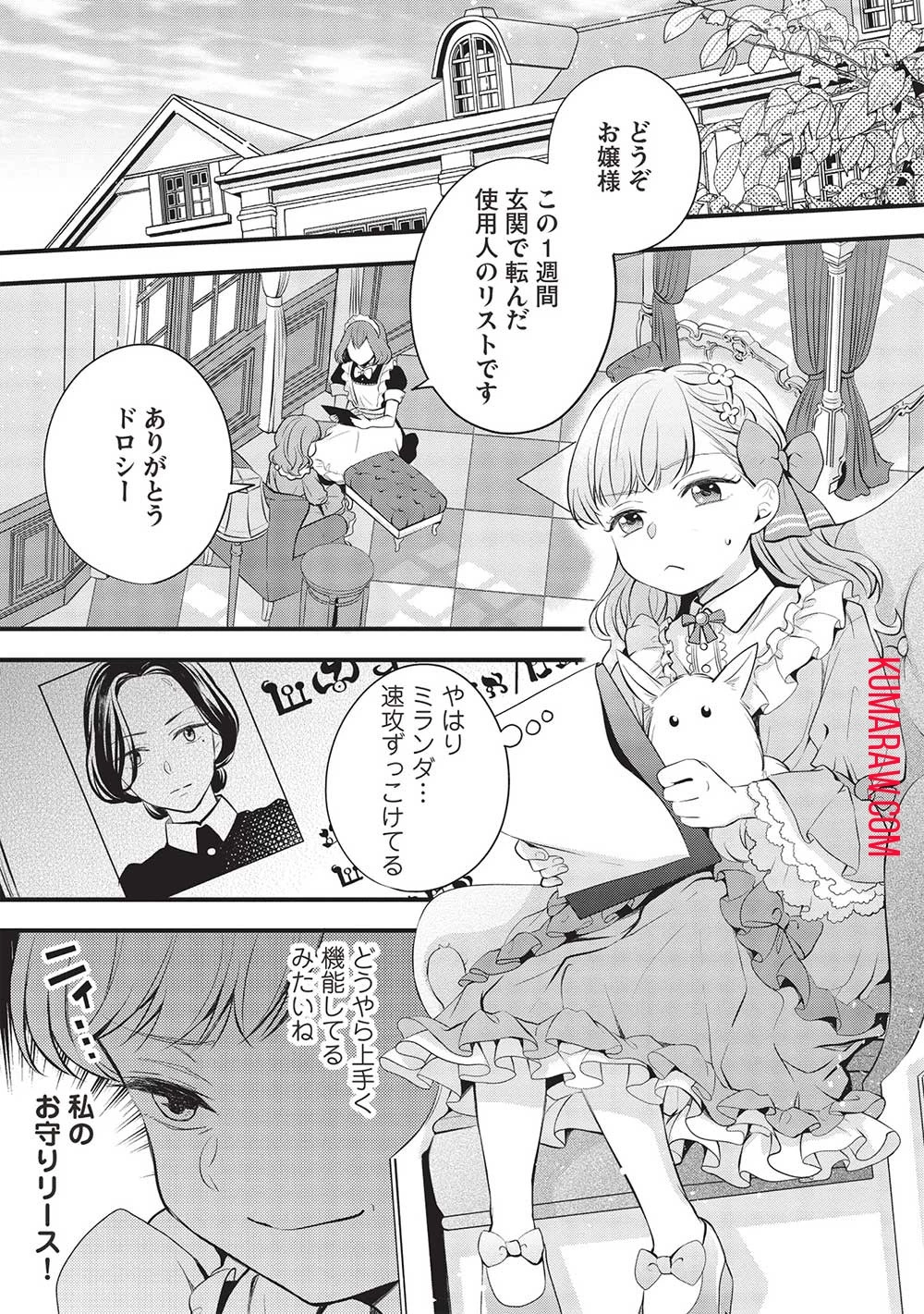 グランアヴェール～お守りの魔導師はラスボスお兄様を救いたい～ 第10話 - 1