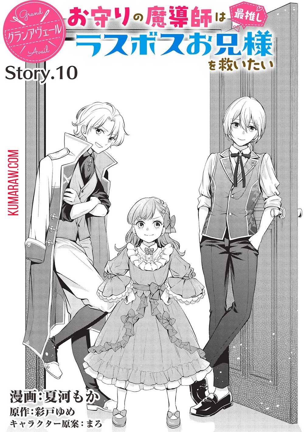 グランアヴェール～お守りの魔導師はラスボスお兄様を救いたい～ 第10話 - 2