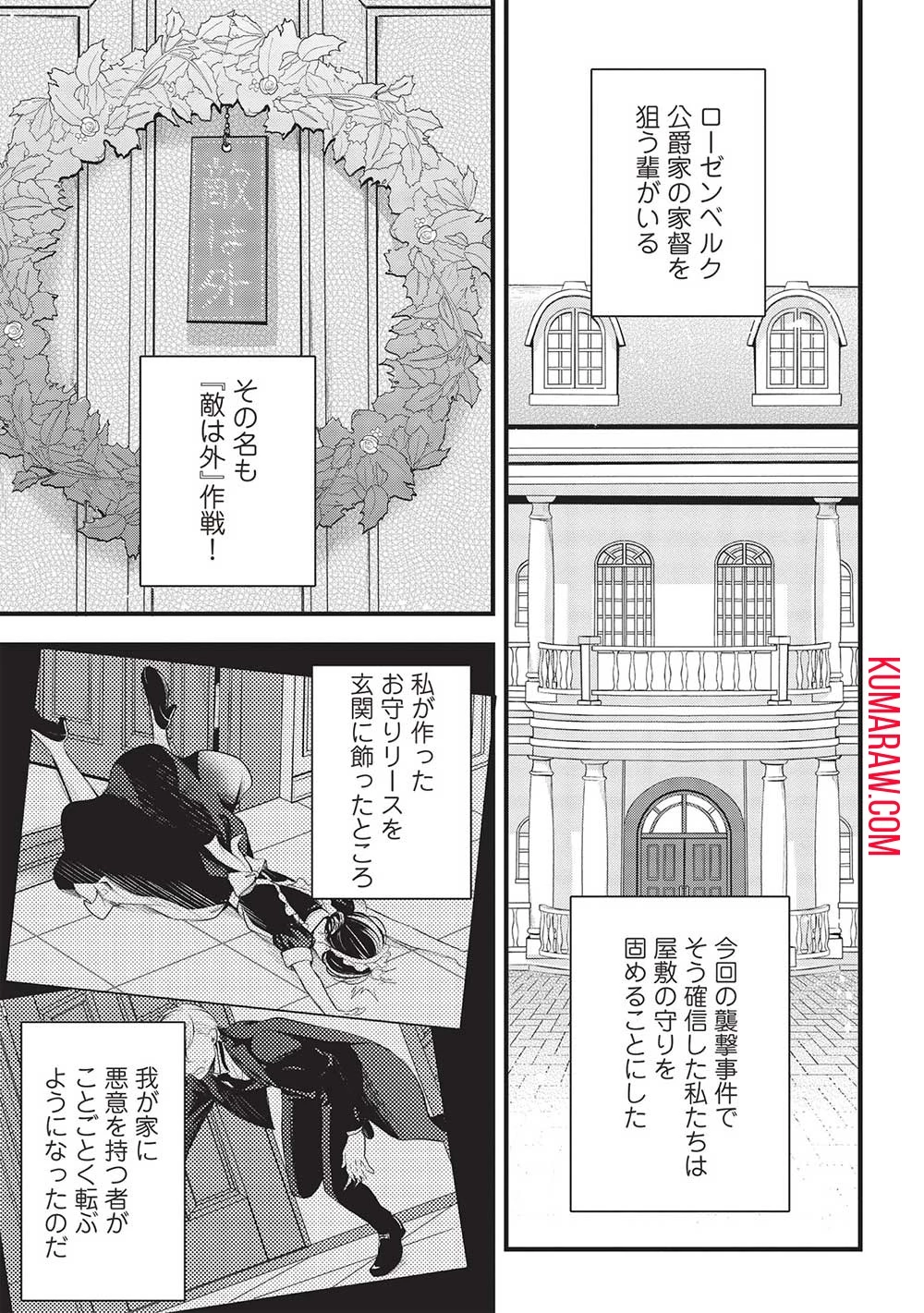 グランアヴェール～お守りの魔導師はラスボスお兄様を救いたい～ 第10話 - 3