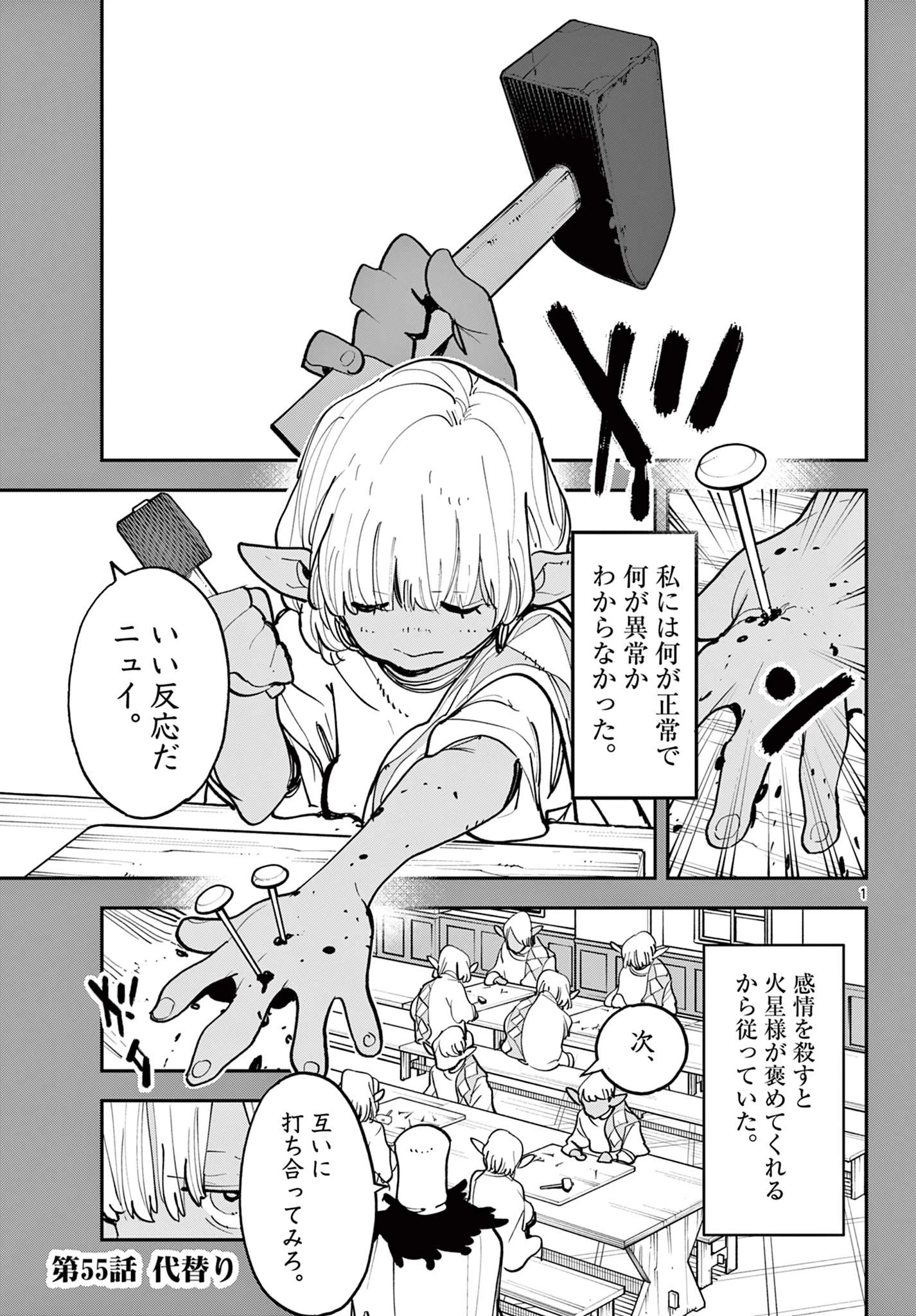 任侠転生-異世界のヤクザ姫- 第55話 - 1