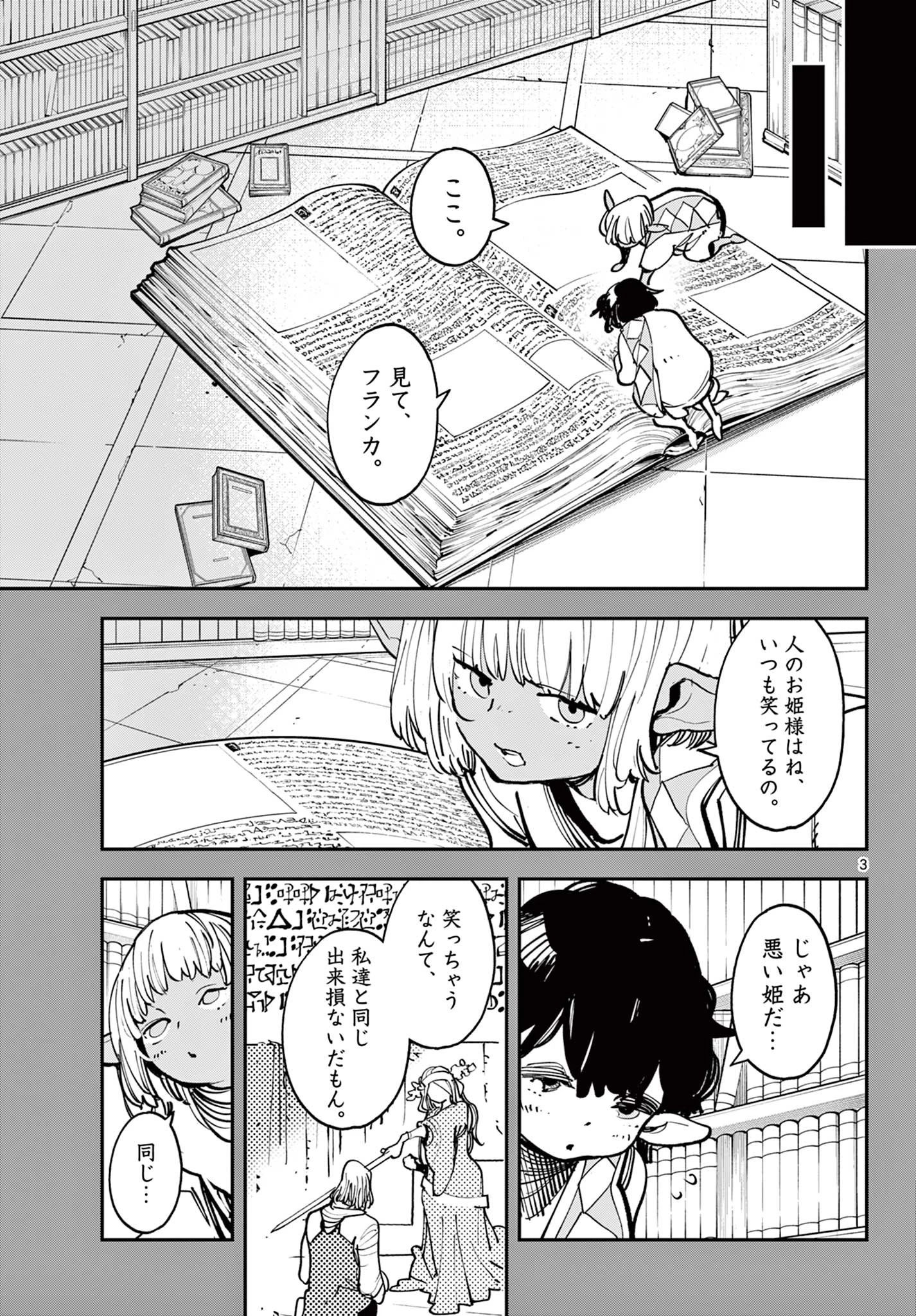任侠転生-異世界のヤクザ姫- 第55話 - 3