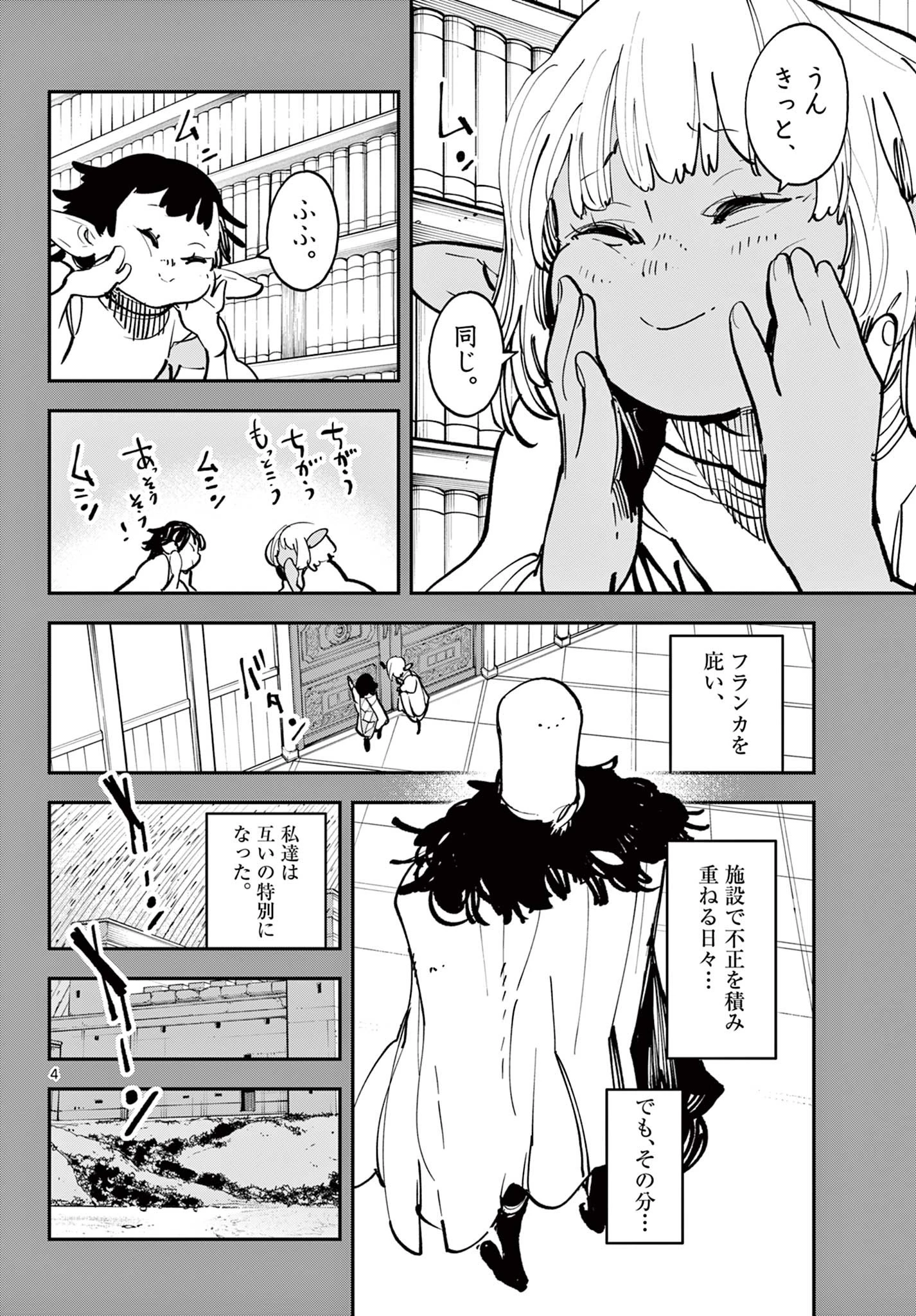 任侠転生-異世界のヤクザ姫- 第55話 - 4