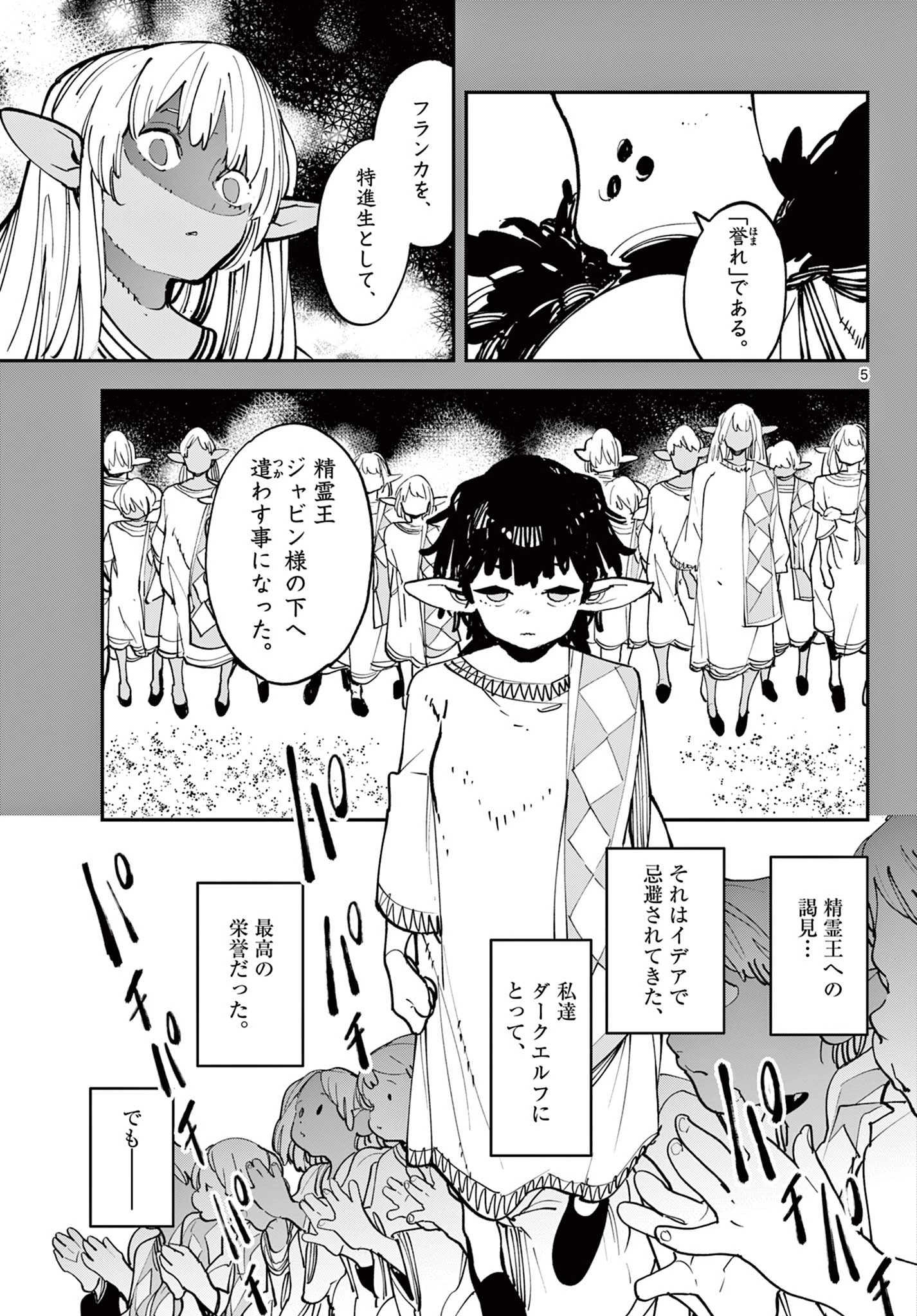 任侠転生-異世界のヤクザ姫- 第55話 - 5