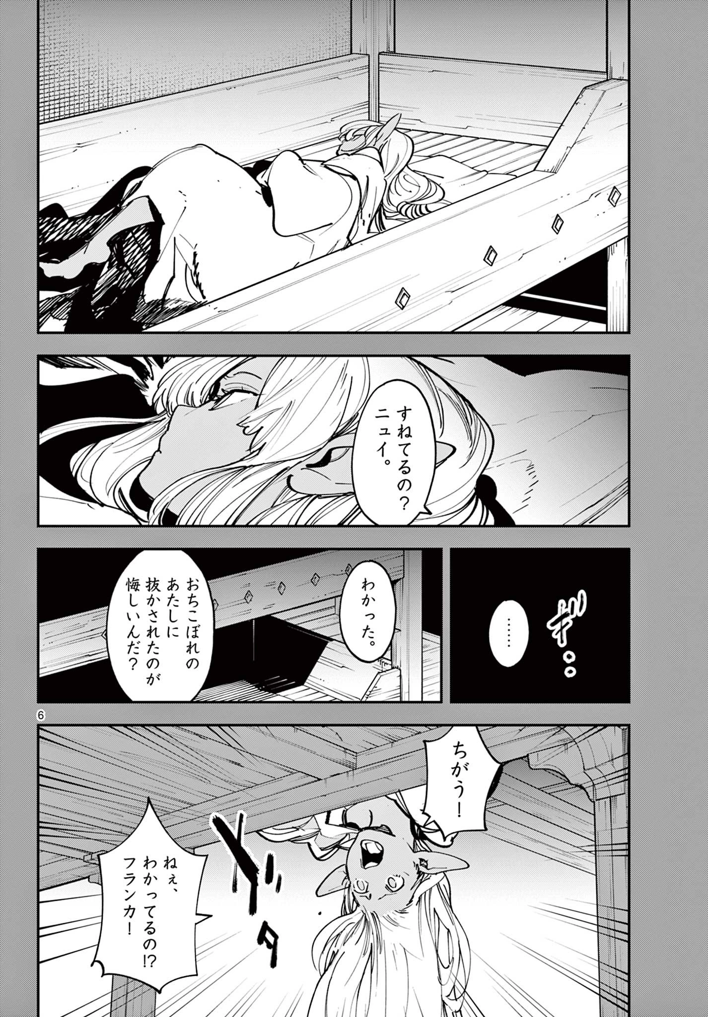 任侠転生-異世界のヤクザ姫- 第55話 - 6