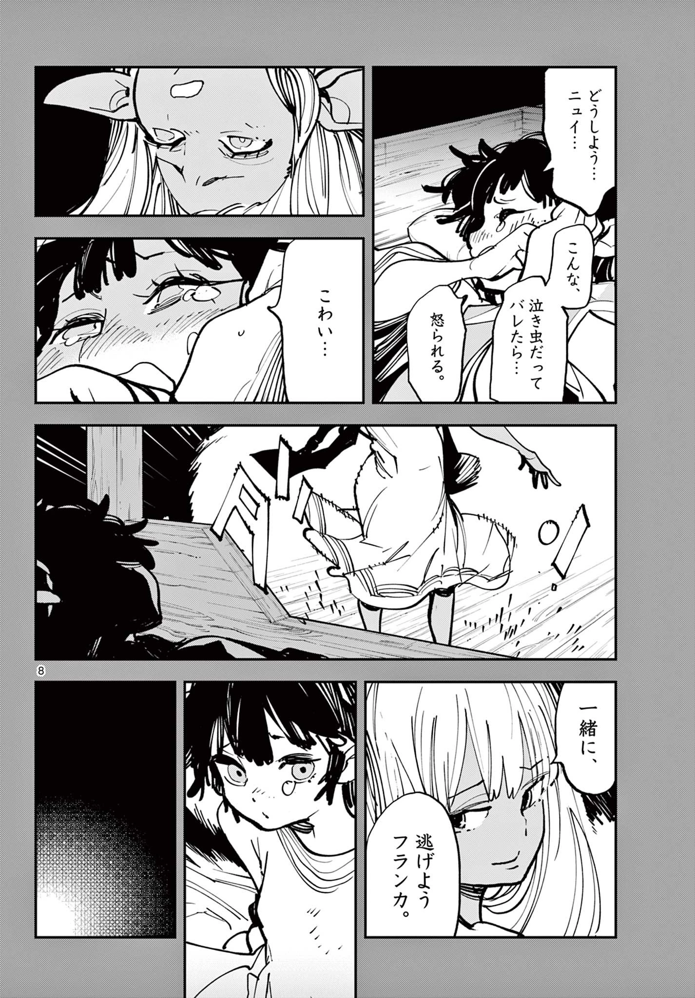 任侠転生-異世界のヤクザ姫- 第55話 - 8