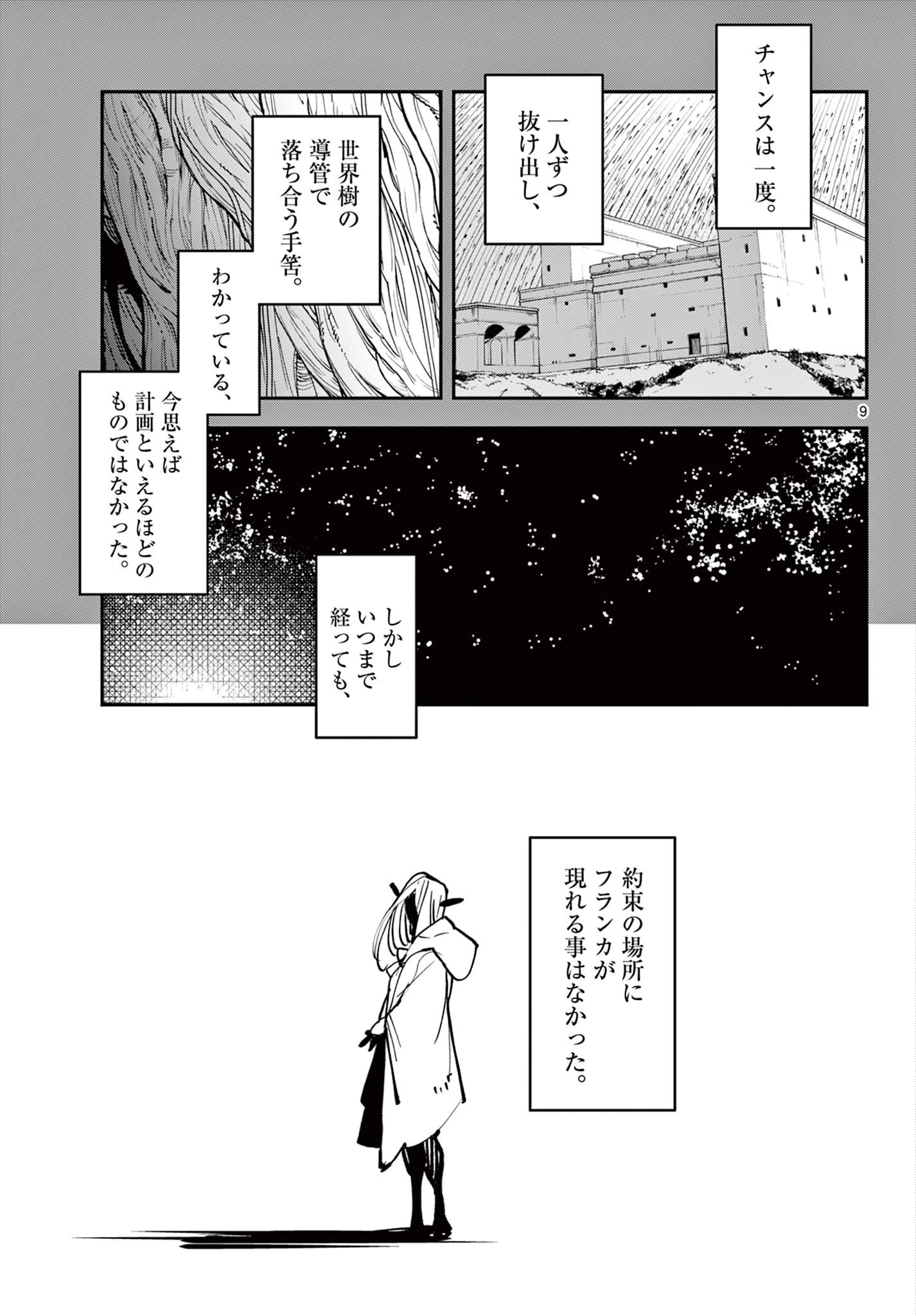 任侠転生-異世界のヤクザ姫- 第55話 - 9