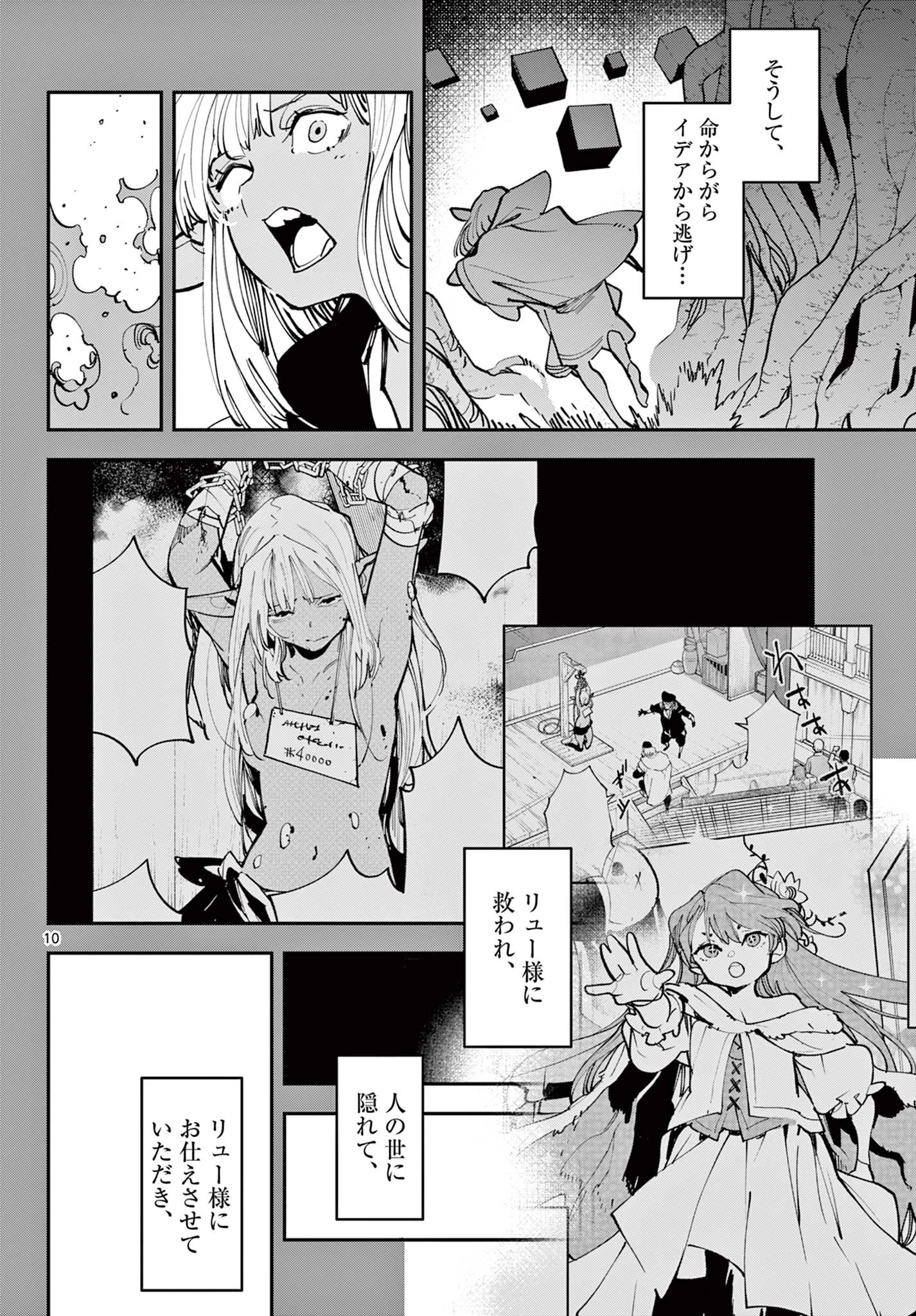 任侠転生-異世界のヤクザ姫- 第55話 - 10