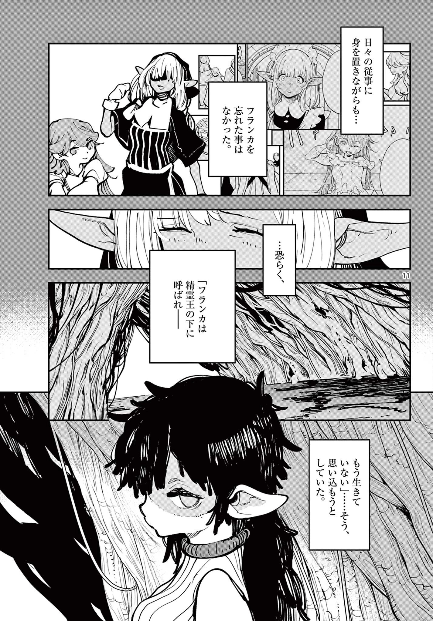 任侠転生-異世界のヤクザ姫- 第55話 - 11