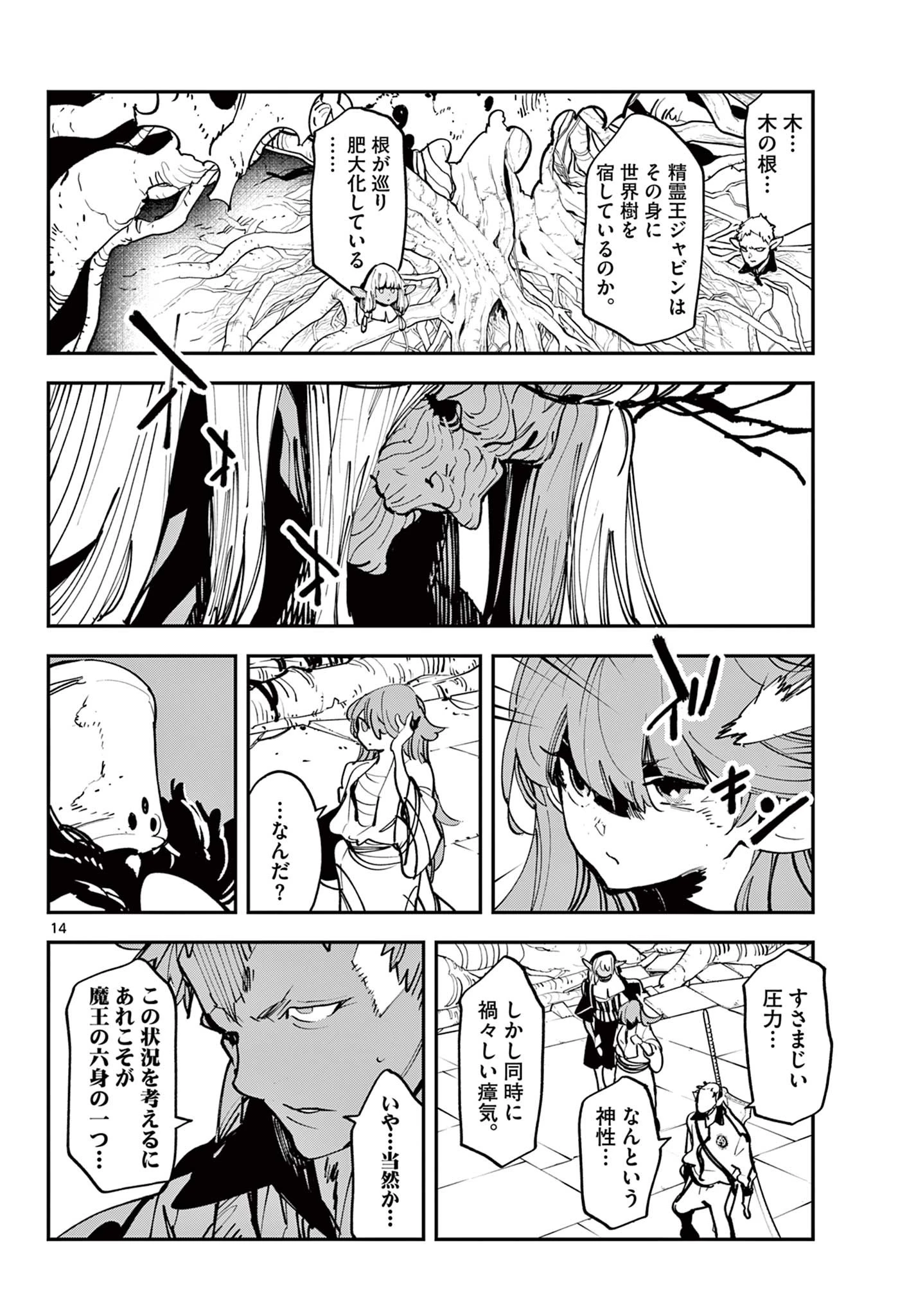 任侠転生-異世界のヤクザ姫- 第55話 - 14