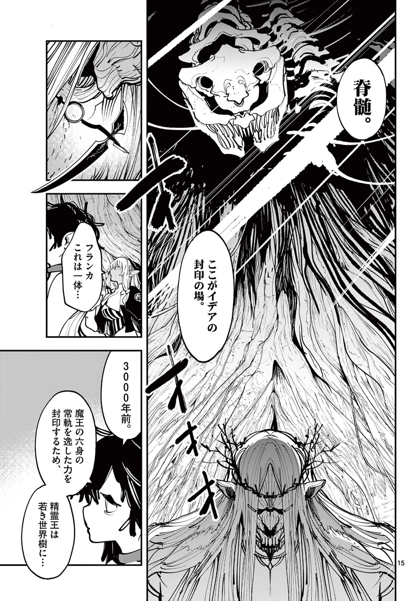 任侠転生-異世界のヤクザ姫- 第55話 - 15