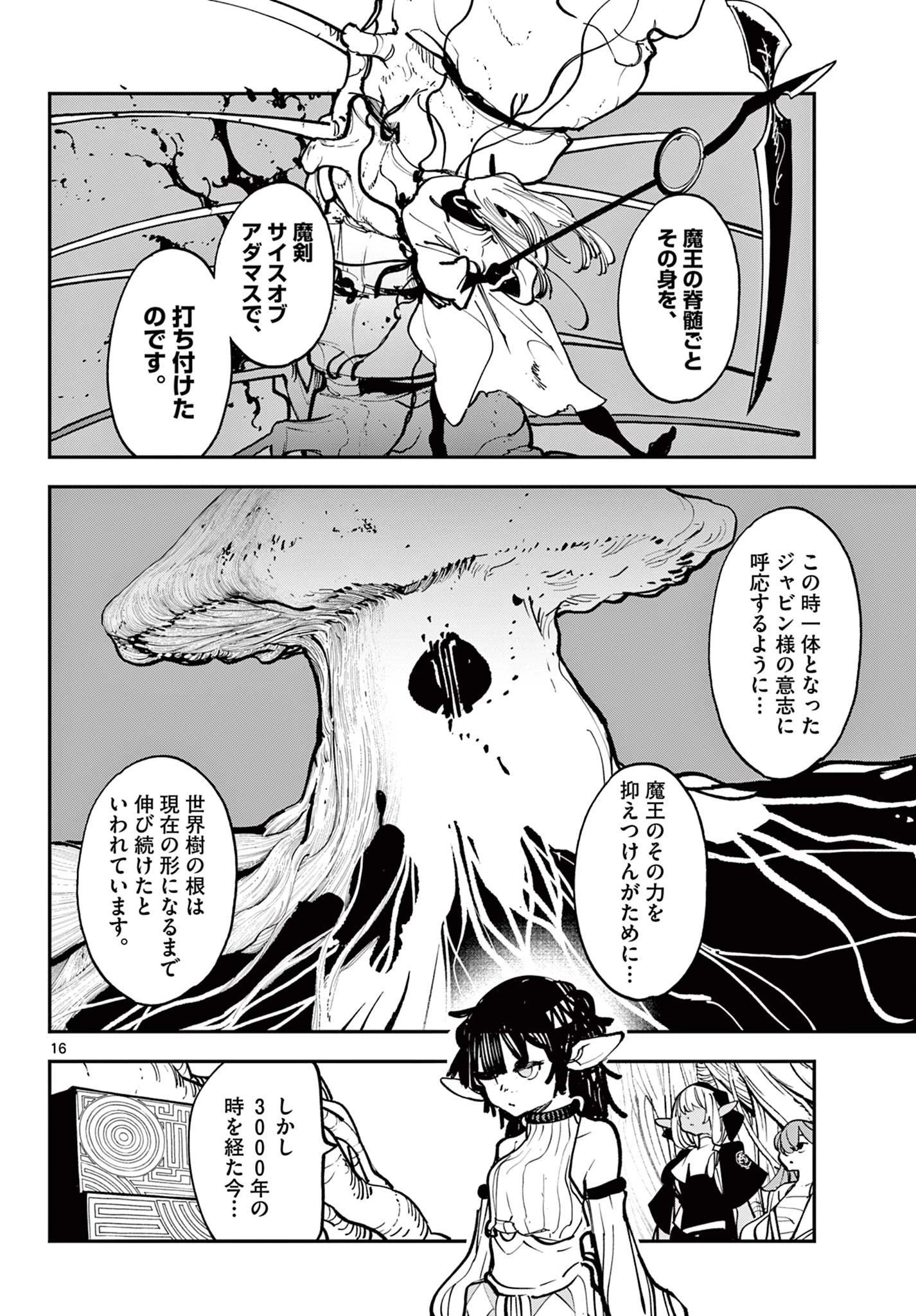 任侠転生-異世界のヤクザ姫- 第55話 - 16