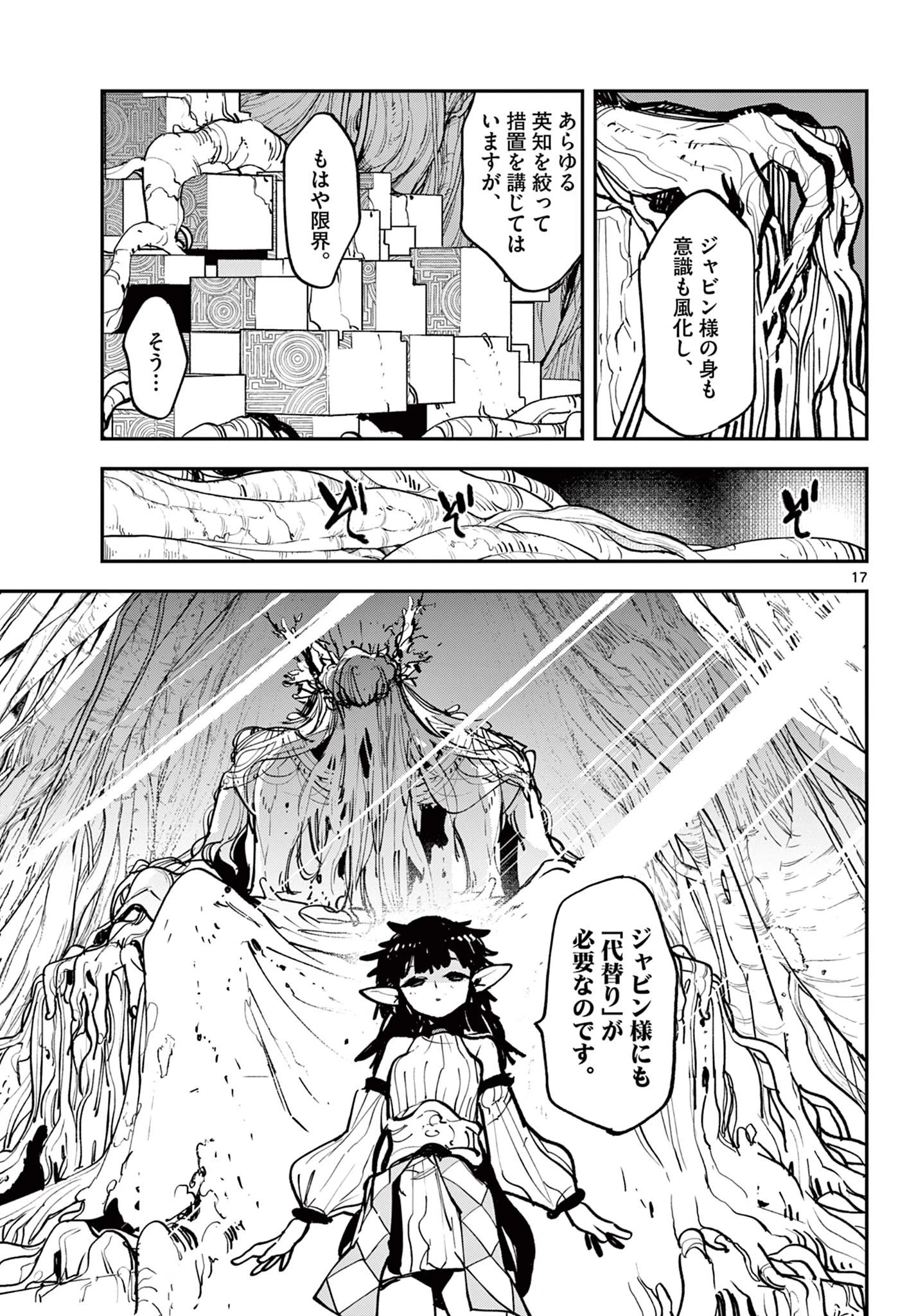 任侠転生-異世界のヤクザ姫- 第55話 - 17