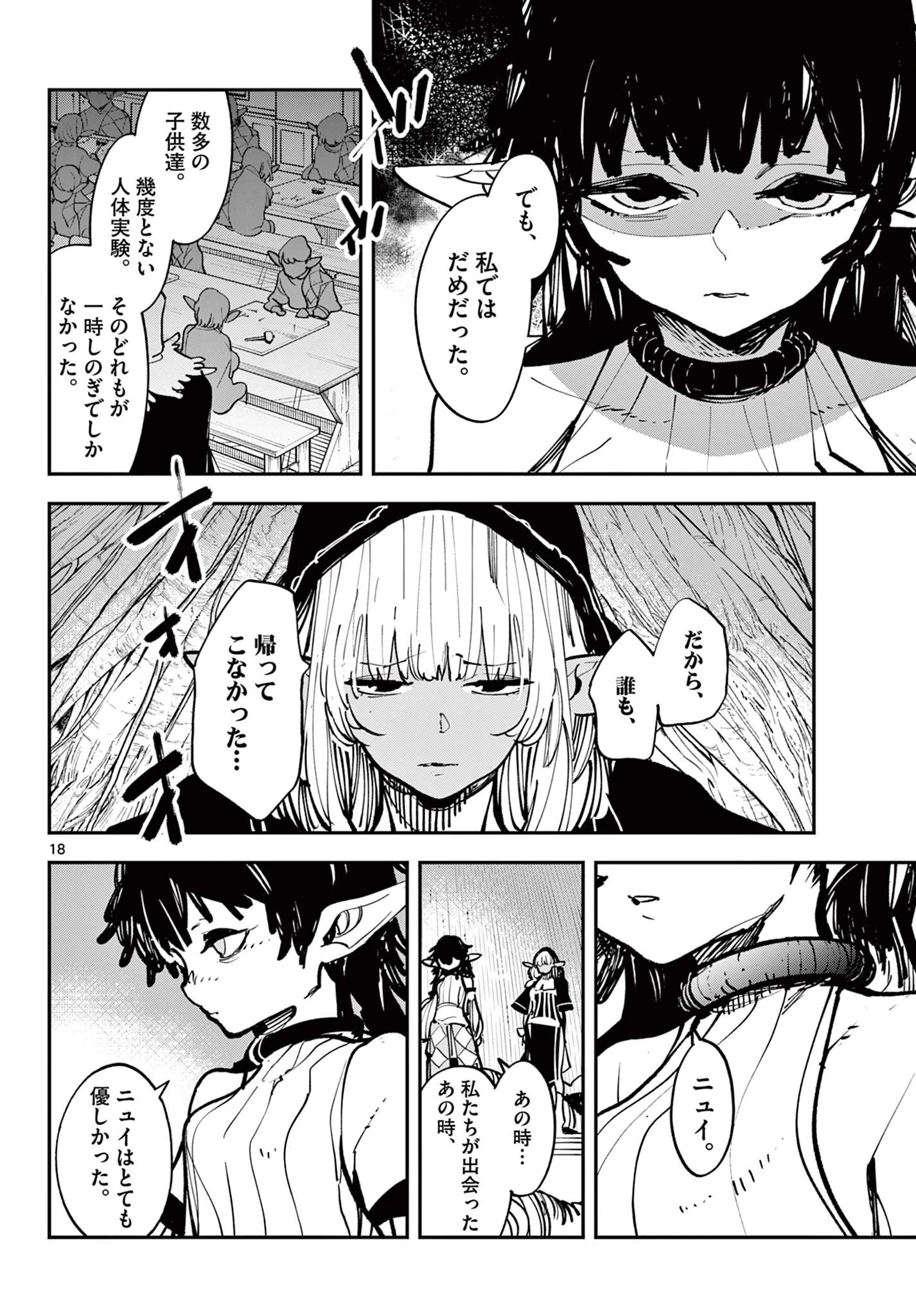 任侠転生-異世界のヤクザ姫- 第55話 - 18
