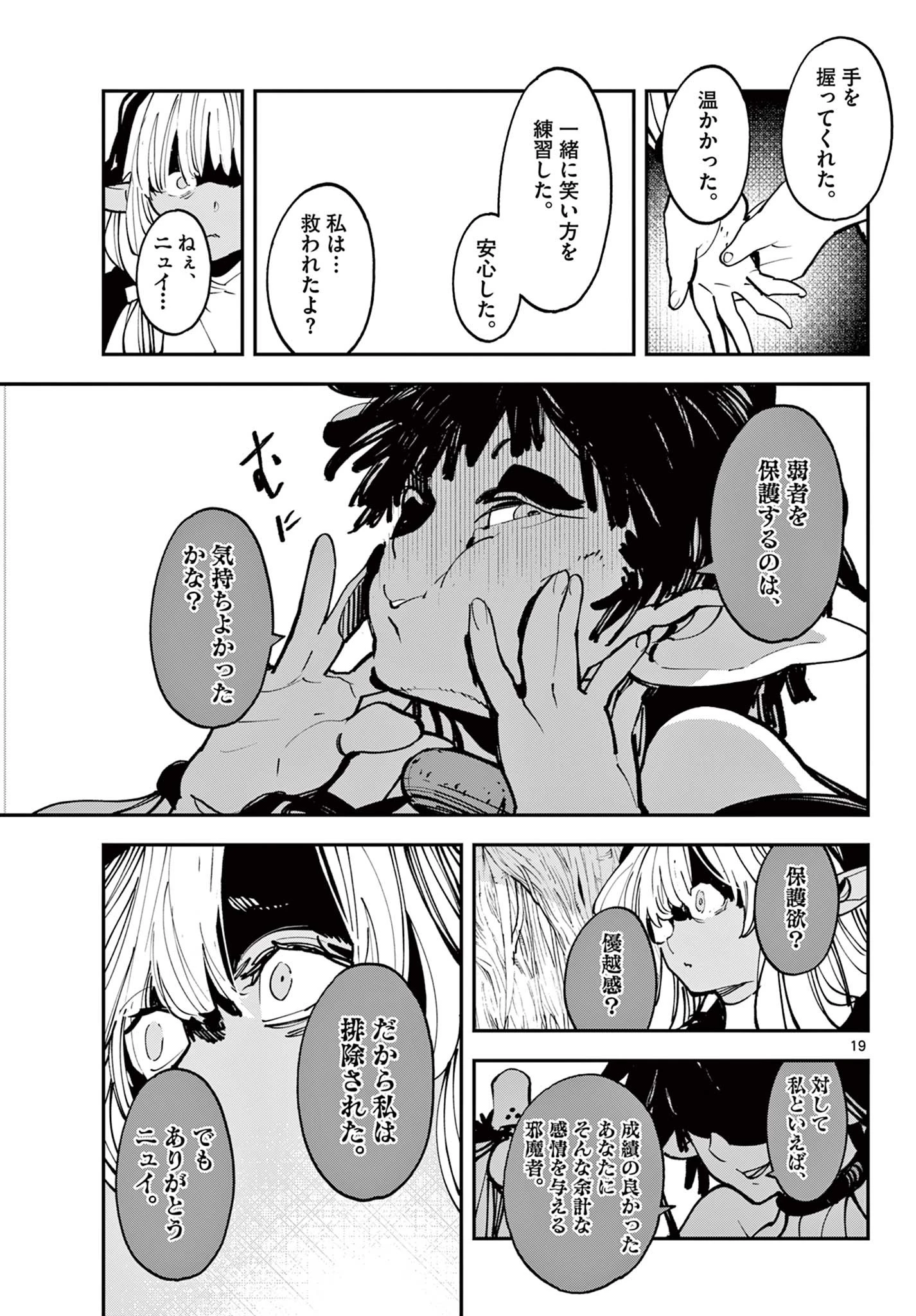 任侠転生-異世界のヤクザ姫- 第55話 - 19