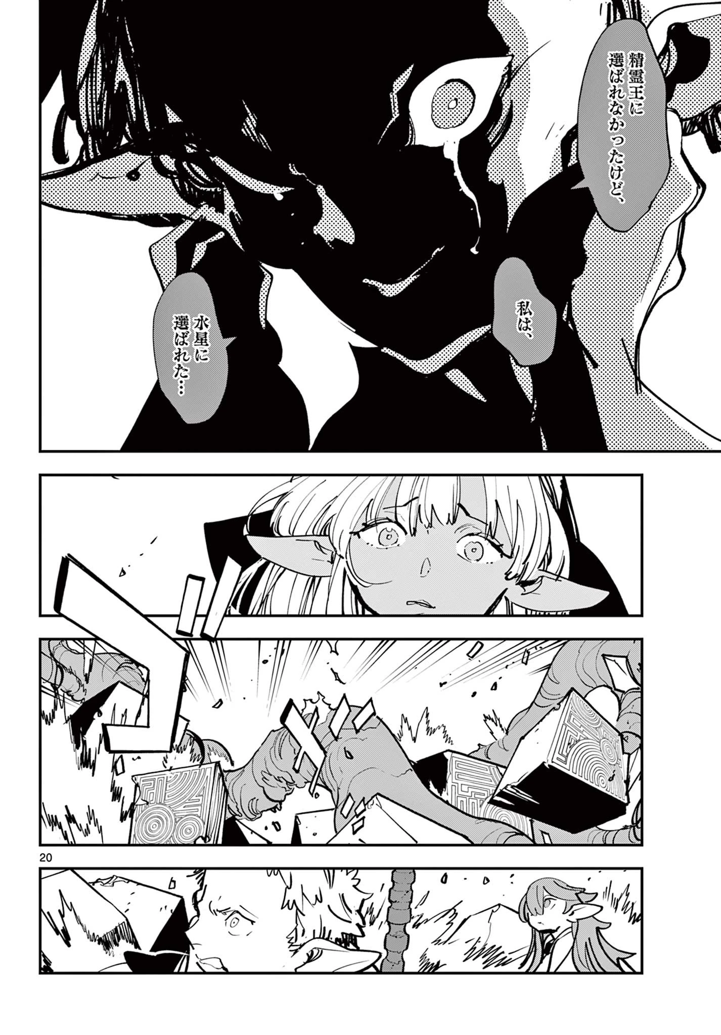 任侠転生-異世界のヤクザ姫- 第55話 - 20