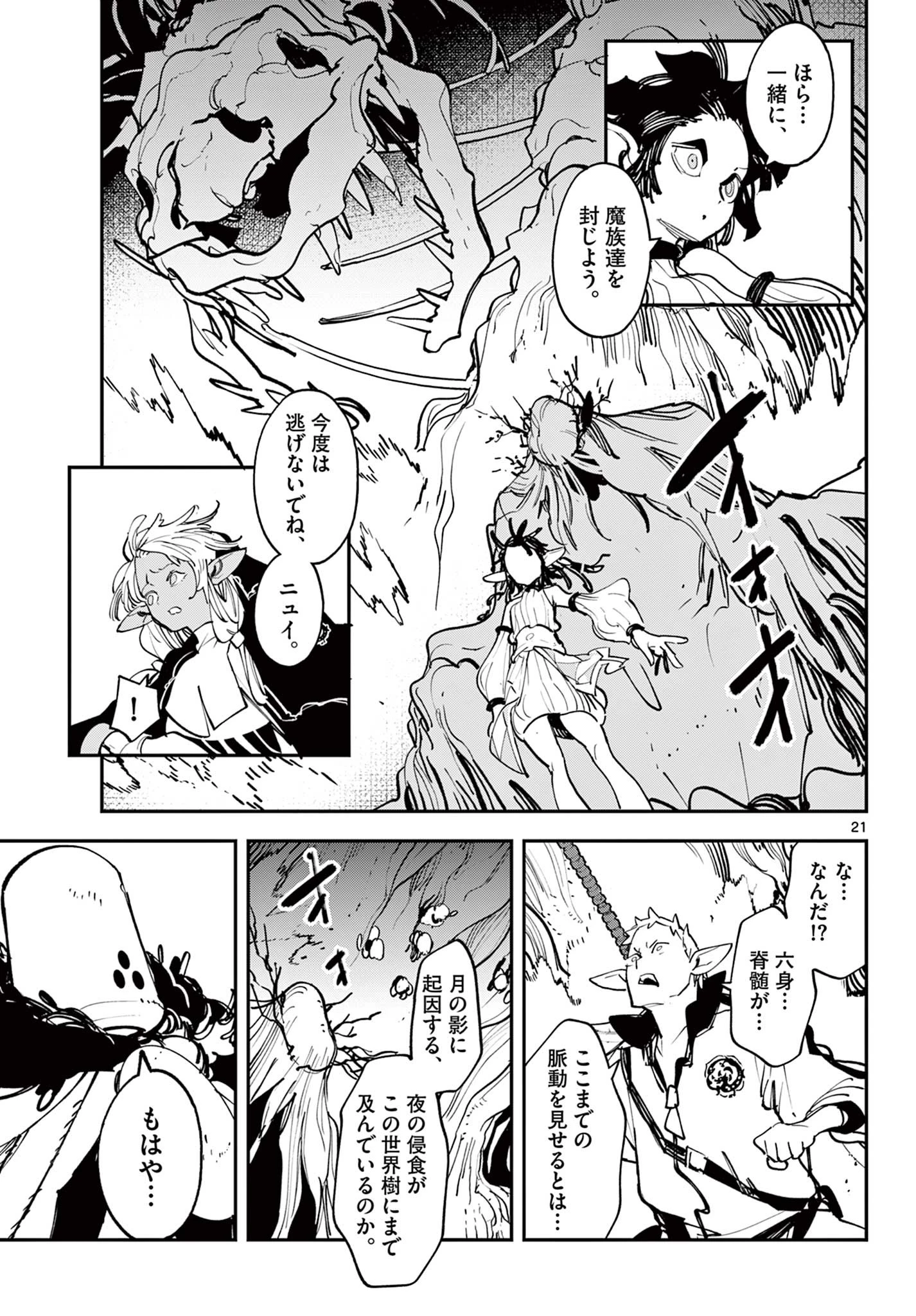 任侠転生-異世界のヤクザ姫- 第55話 - 21