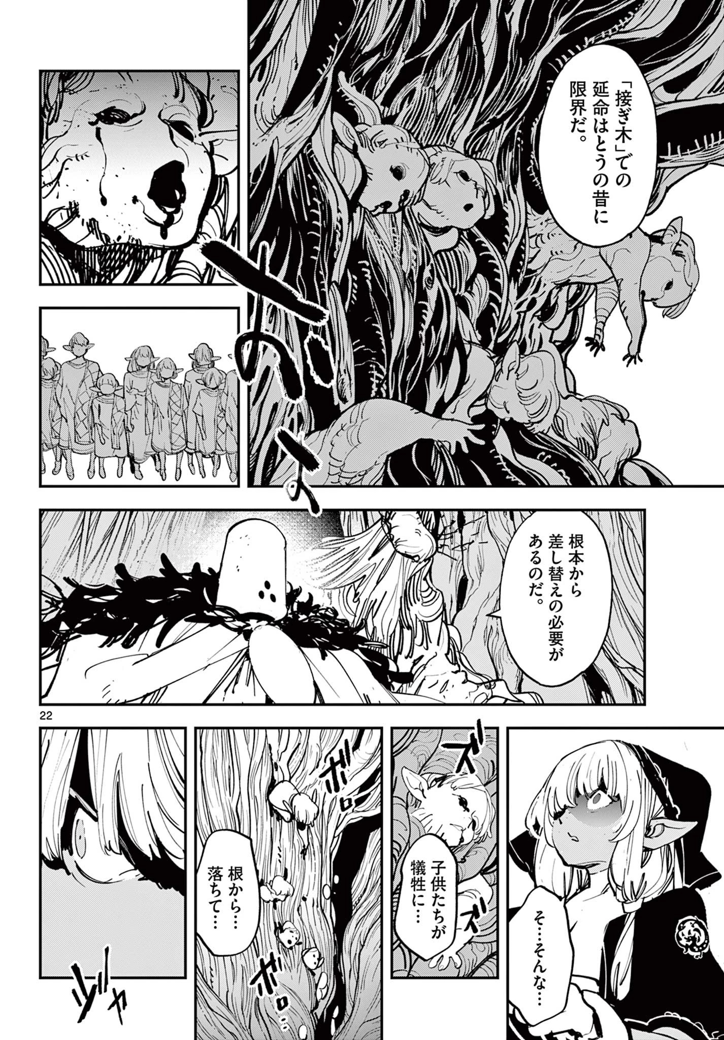 任侠転生-異世界のヤクザ姫- 第55話 - 22