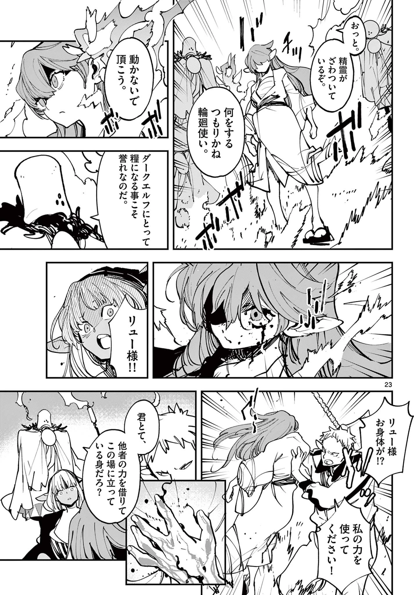 任侠転生-異世界のヤクザ姫- 第55話 - 23