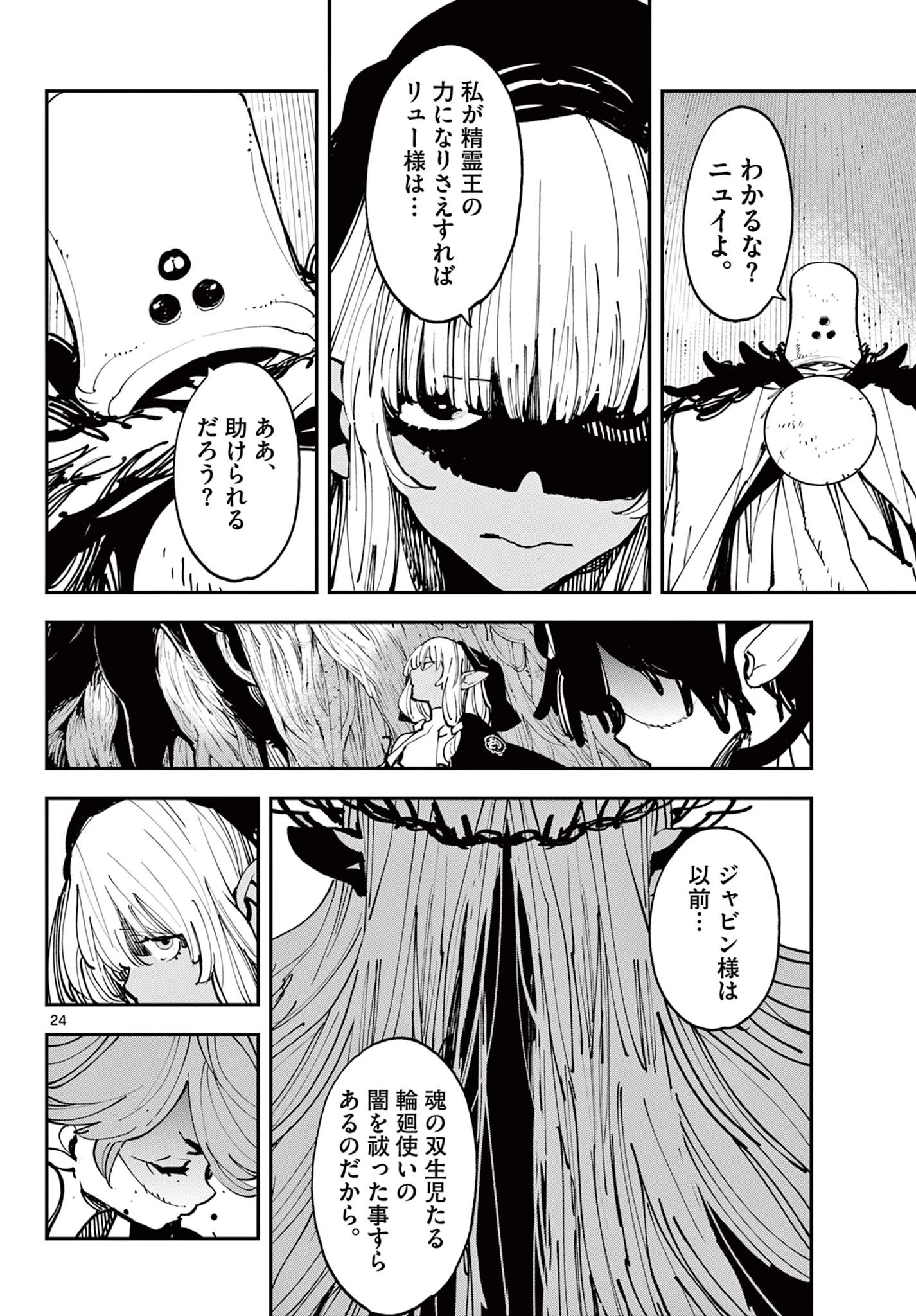任侠転生-異世界のヤクザ姫- 第55話 - 24