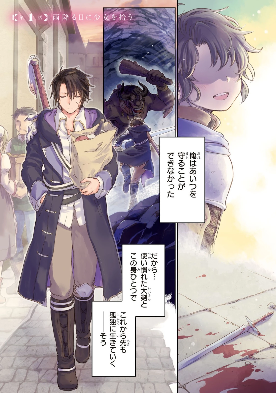 冒険者パーティーを追放された回復士の少女を拾って育成したら、まさかの最強職業に転職!? おまけに彼女の様子が何やらおかしくて… 第1話 - 1