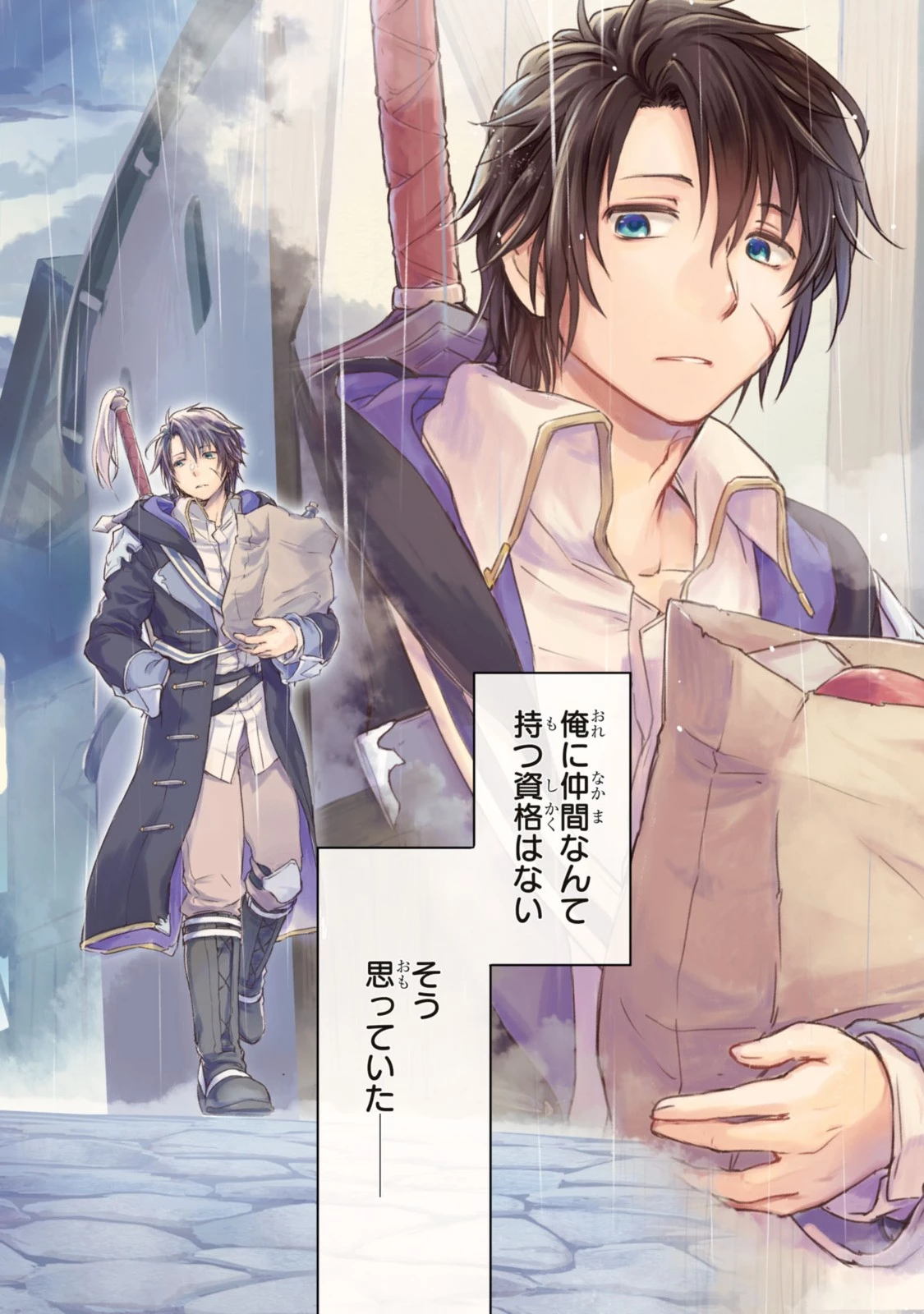 冒険者パーティーを追放された回復士の少女を拾って育成したら、まさかの最強職業に転職!? おまけに彼女の様子が何やらおかしくて… 第1話 - 2