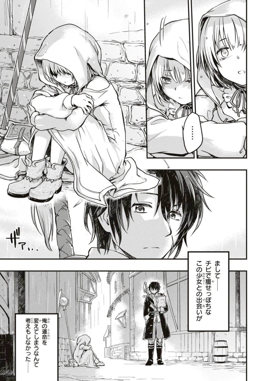 冒険者パーティーを追放された回復士の少女を拾って育成したら、まさかの最強職業に転職!? おまけに彼女の様子が何やらおかしくて… 第1話 - 5