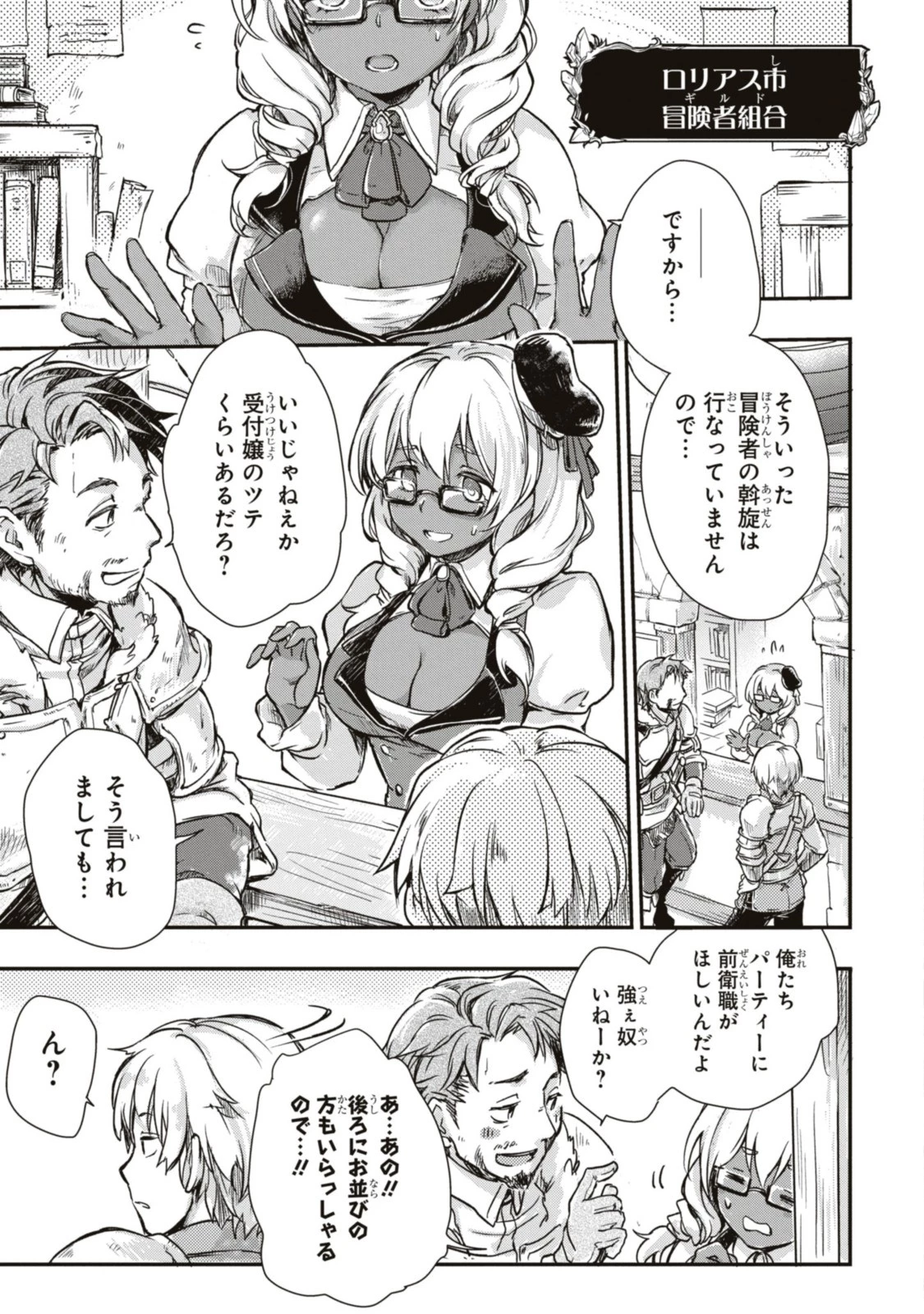 冒険者パーティーを追放された回復士の少女を拾って育成したら、まさかの最強職業に転職!? おまけに彼女の様子が何やらおかしくて… 第1話 - 9