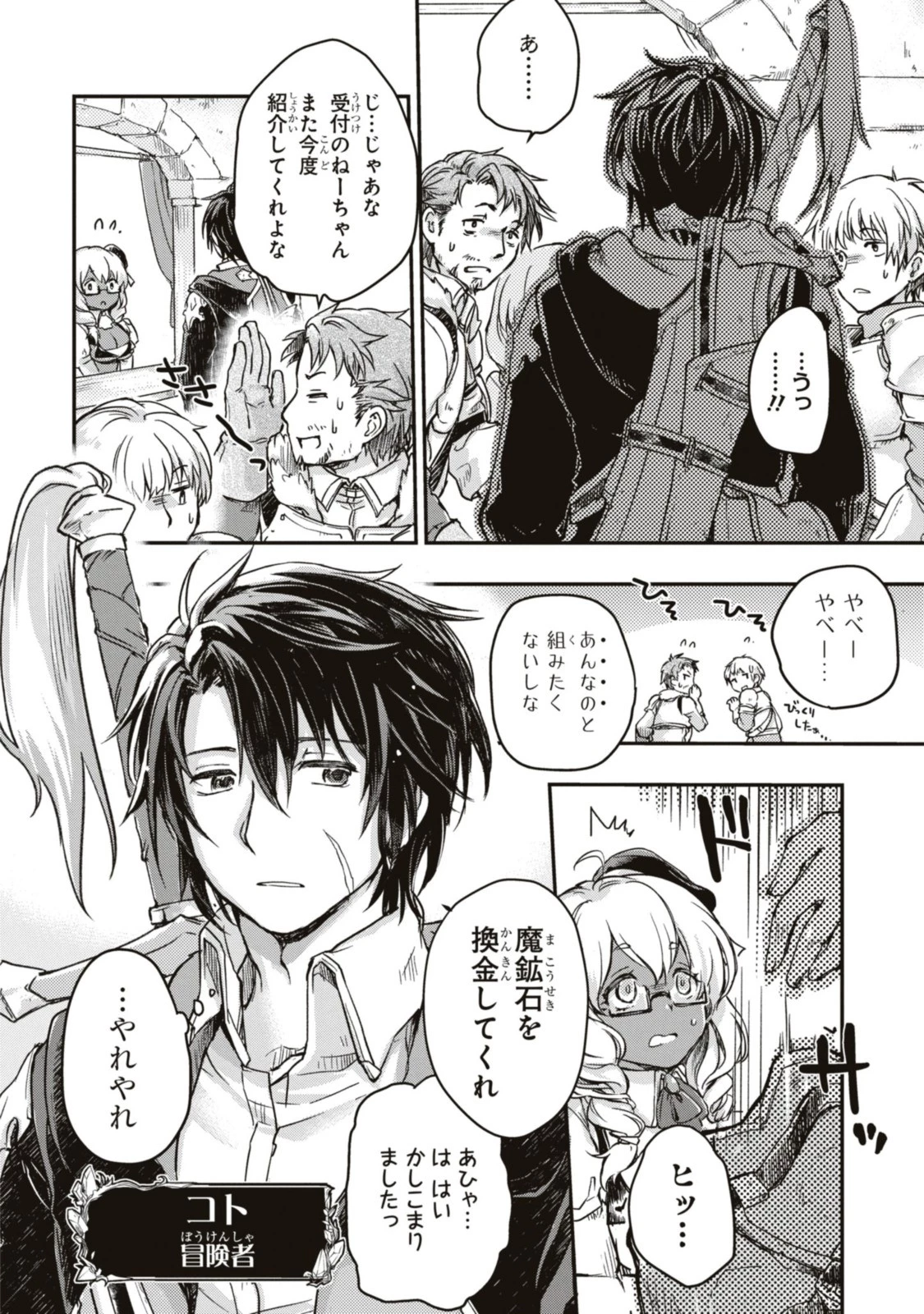 冒険者パーティーを追放された回復士の少女を拾って育成したら、まさかの最強職業に転職!? おまけに彼女の様子が何やらおかしくて… 第1話 - 10