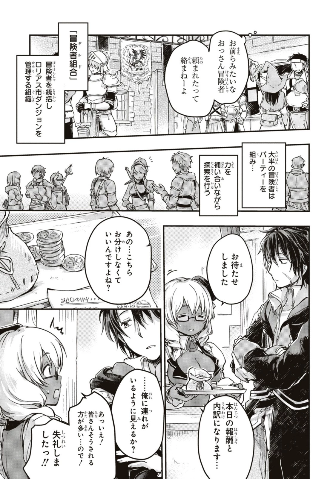 冒険者パーティーを追放された回復士の少女を拾って育成したら、まさかの最強職業に転職!? おまけに彼女の様子が何やらおかしくて… 第1話 - 11