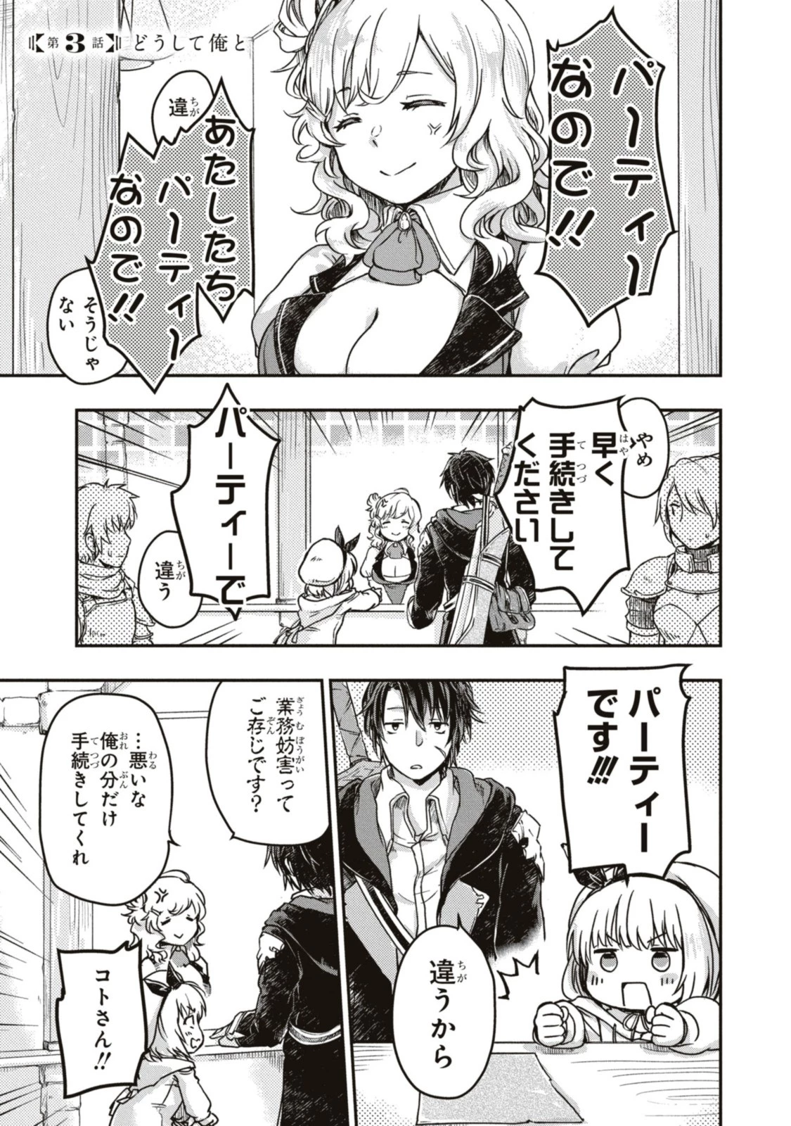 冒険者パーティーを追放された回復士の少女を拾って育成したら、まさかの最強職業に転職!? おまけに彼女の様子が何やらおかしくて… 第3話 - 1