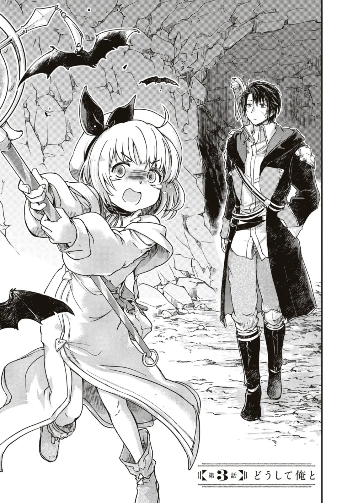 冒険者パーティーを追放された回復士の少女を拾って育成したら、まさかの最強職業に転職!? おまけに彼女の様子が何やらおかしくて… 第3話 - 3