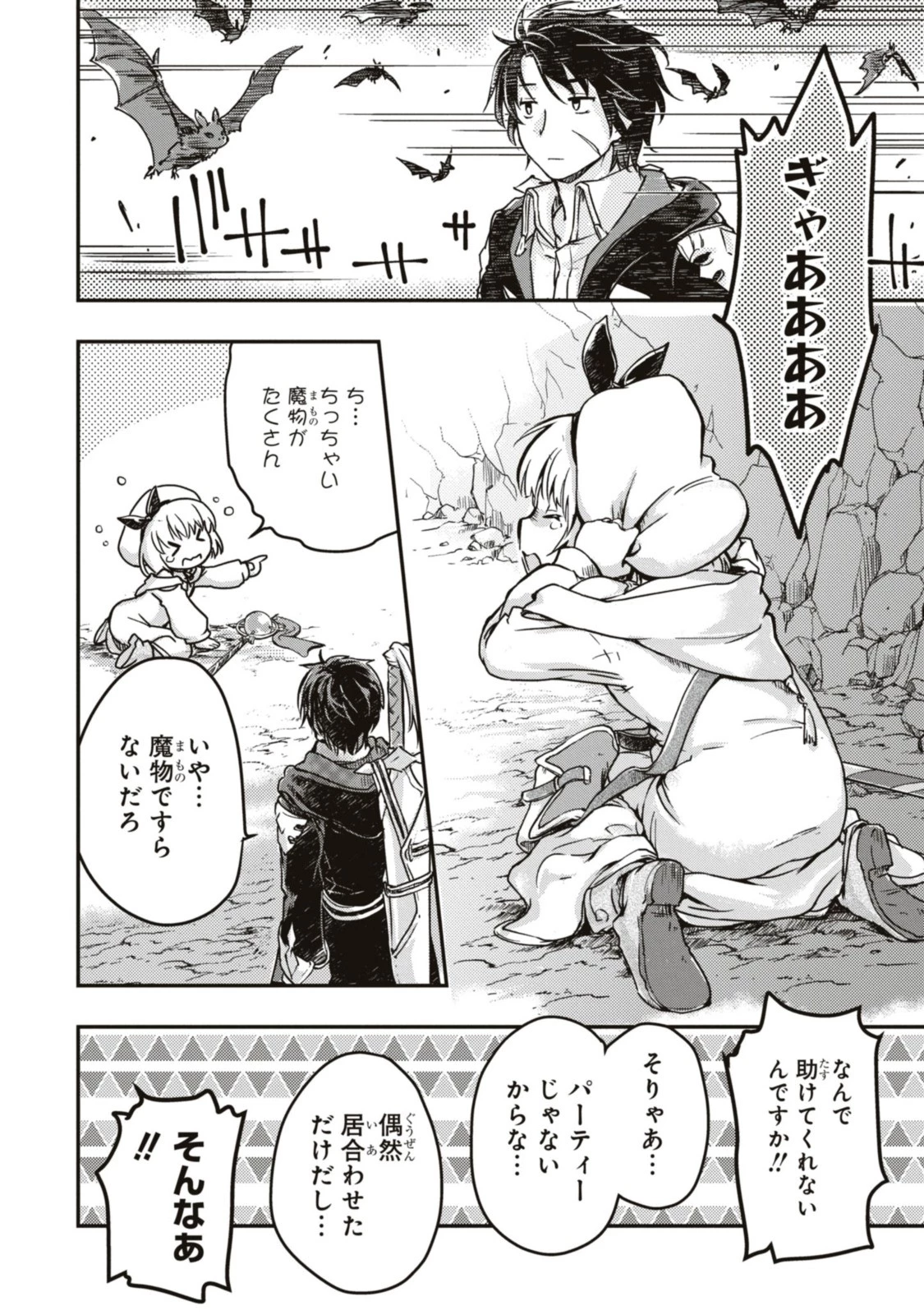 冒険者パーティーを追放された回復士の少女を拾って育成したら、まさかの最強職業に転職!? おまけに彼女の様子が何やらおかしくて… 第3話 - 4