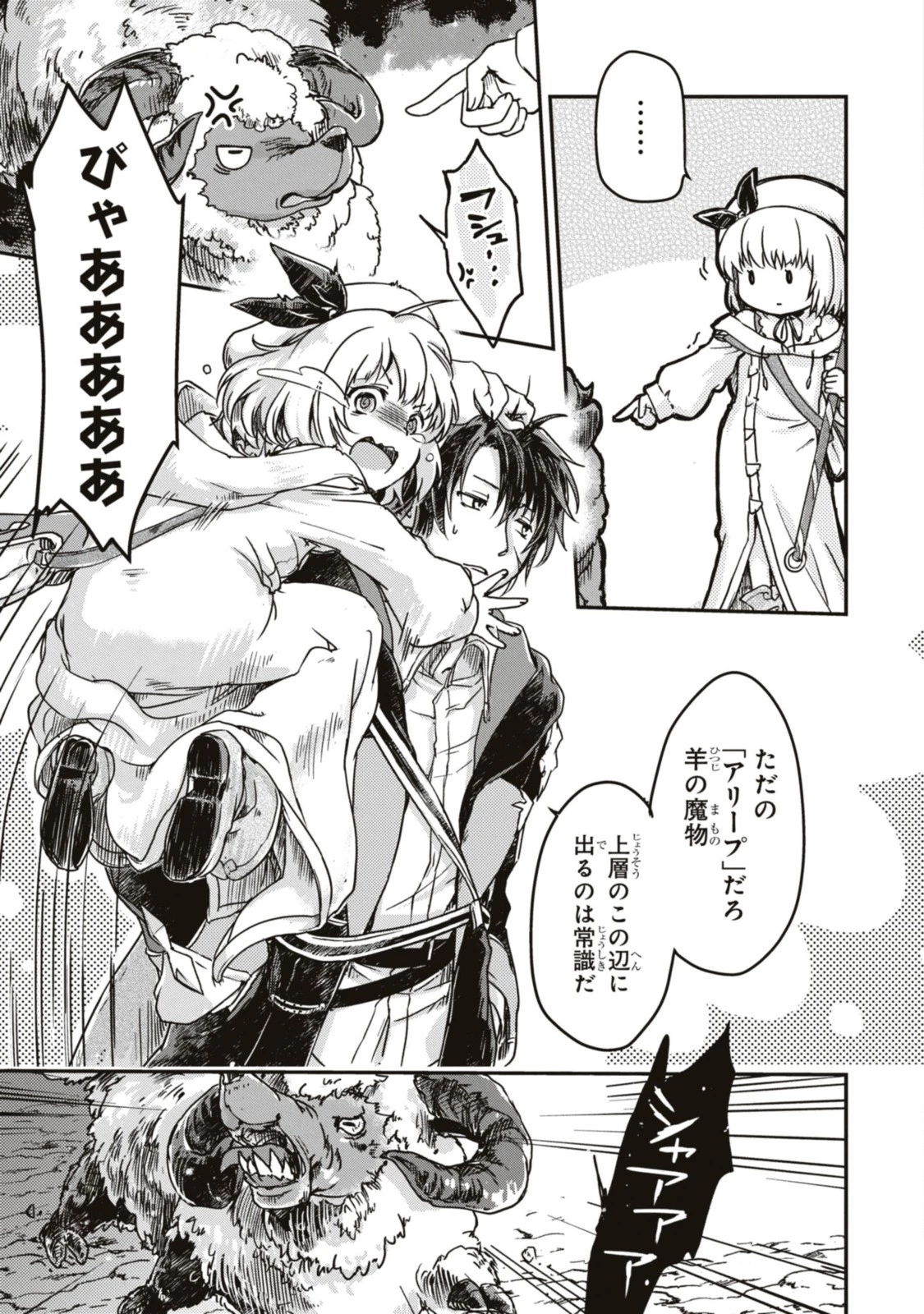 冒険者パーティーを追放された回復士の少女を拾って育成したら、まさかの最強職業に転職!? おまけに彼女の様子が何やらおかしくて… 第3話 - 7