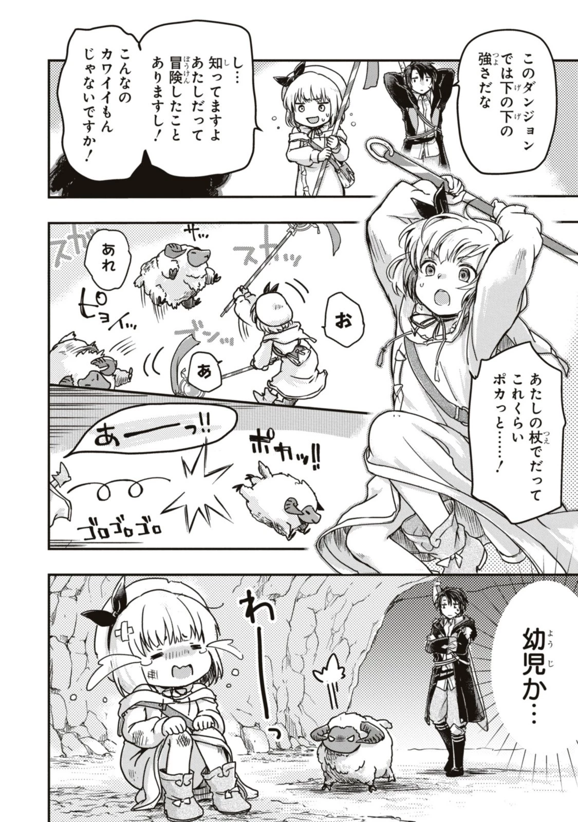 冒険者パーティーを追放された回復士の少女を拾って育成したら、まさかの最強職業に転職!? おまけに彼女の様子が何やらおかしくて… 第3話 - 8