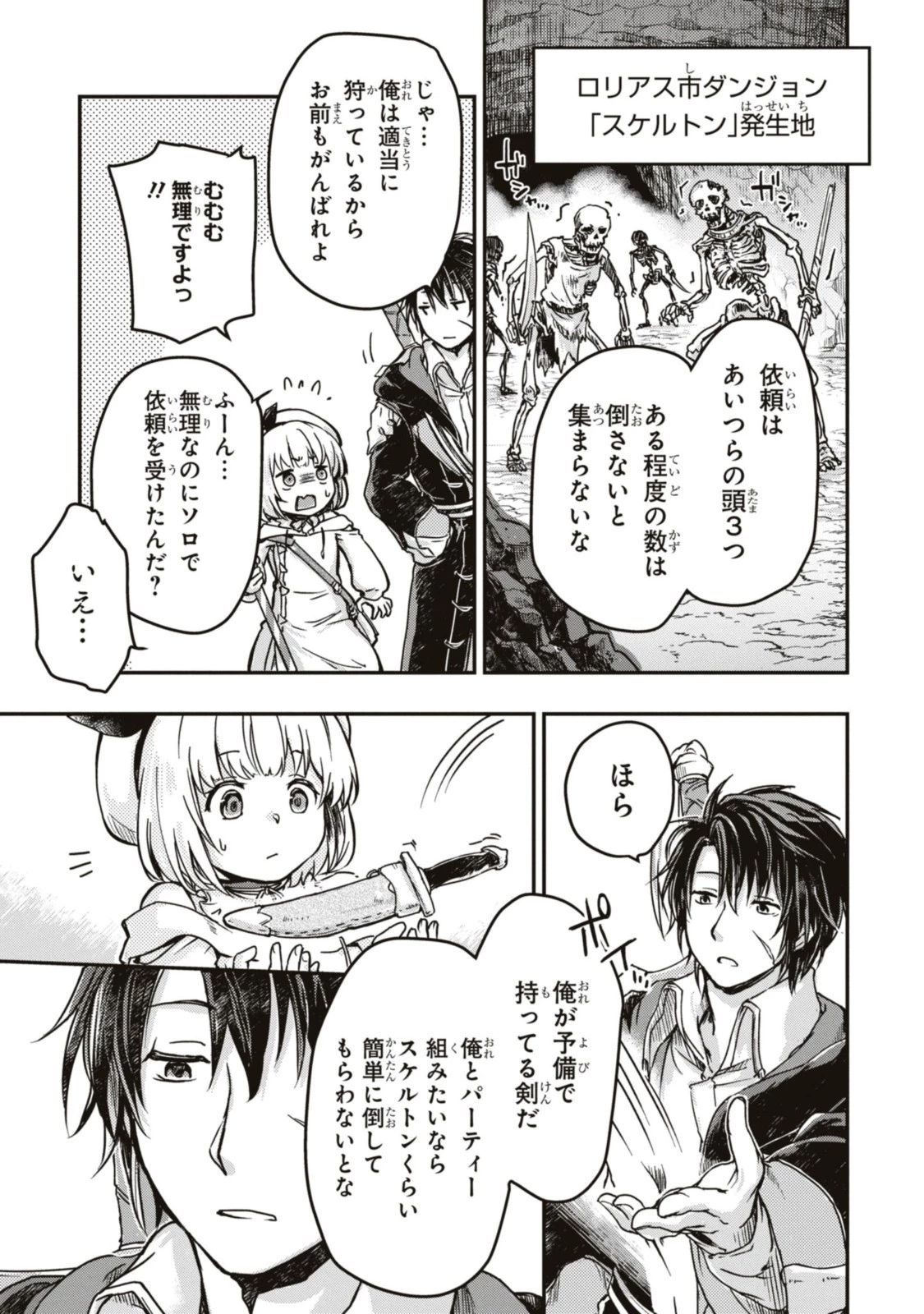 冒険者パーティーを追放された回復士の少女を拾って育成したら、まさかの最強職業に転職!? おまけに彼女の様子が何やらおかしくて… 第3話 - 11